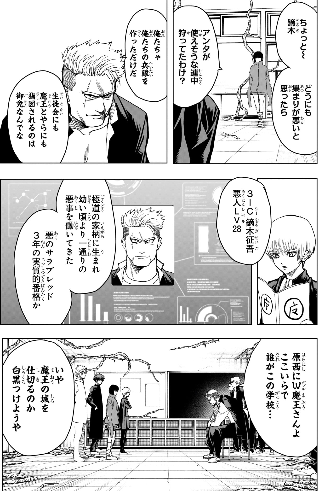2-nen B-gumi Yuusha Destroyers Chapter 8 15ページ