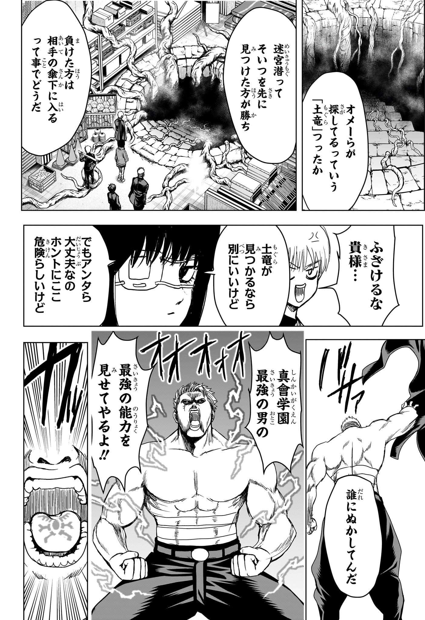2-nen B-gumi Yuusha Destroyers Chapter 8 16ページ