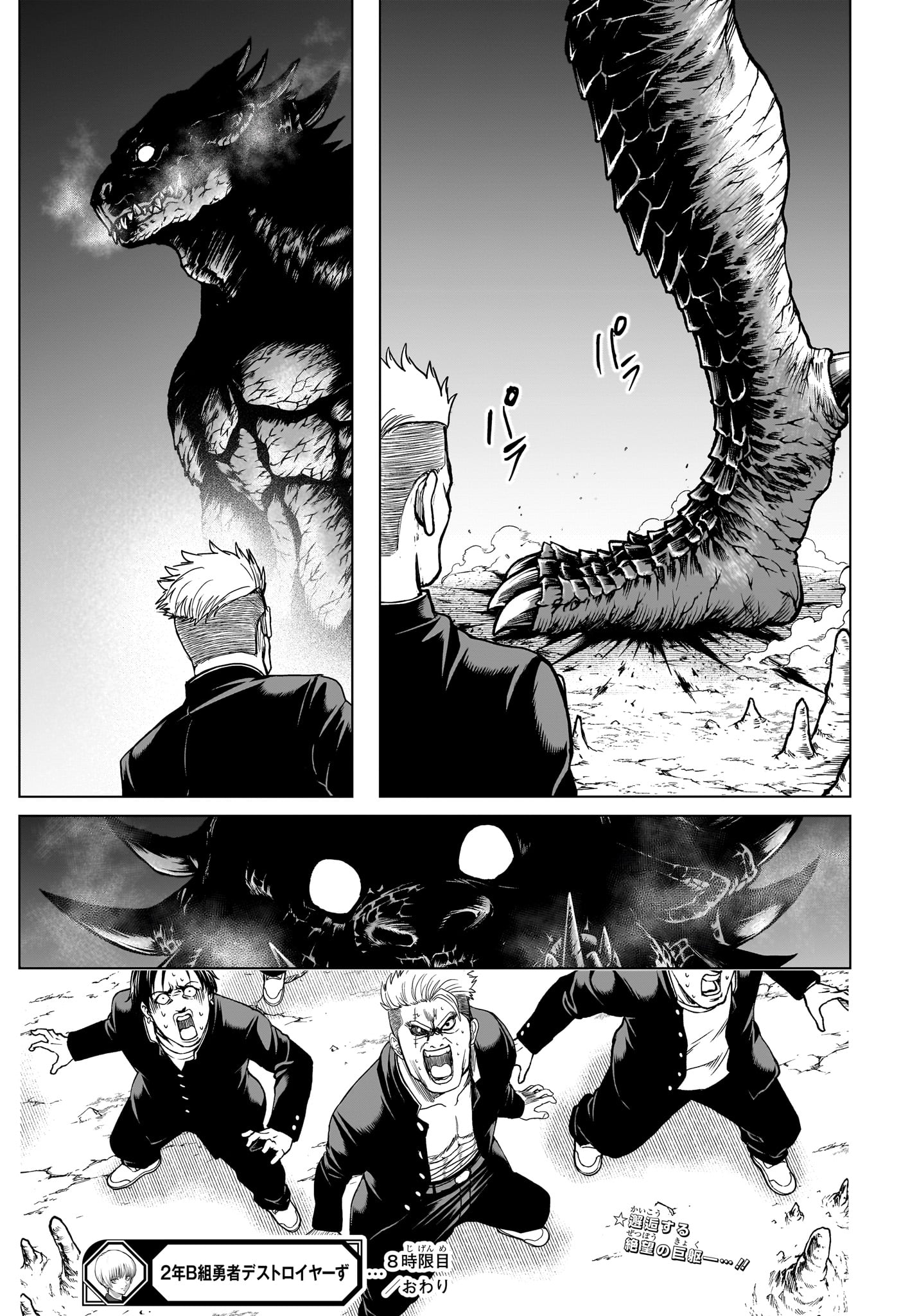 2-nen B-gumi Yuusha Destroyers Chapter 8 19ページ