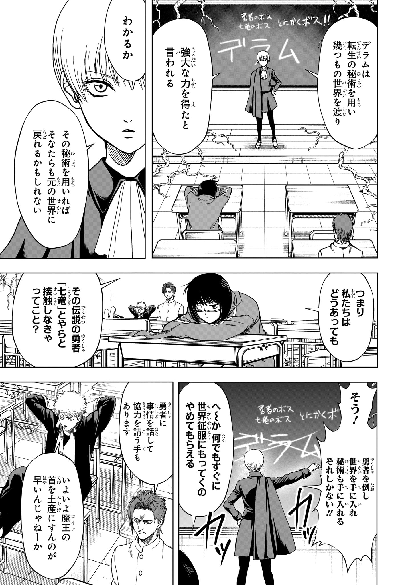 2-nen B-gumi Yuusha Destroyers Chapter 8 3ページ