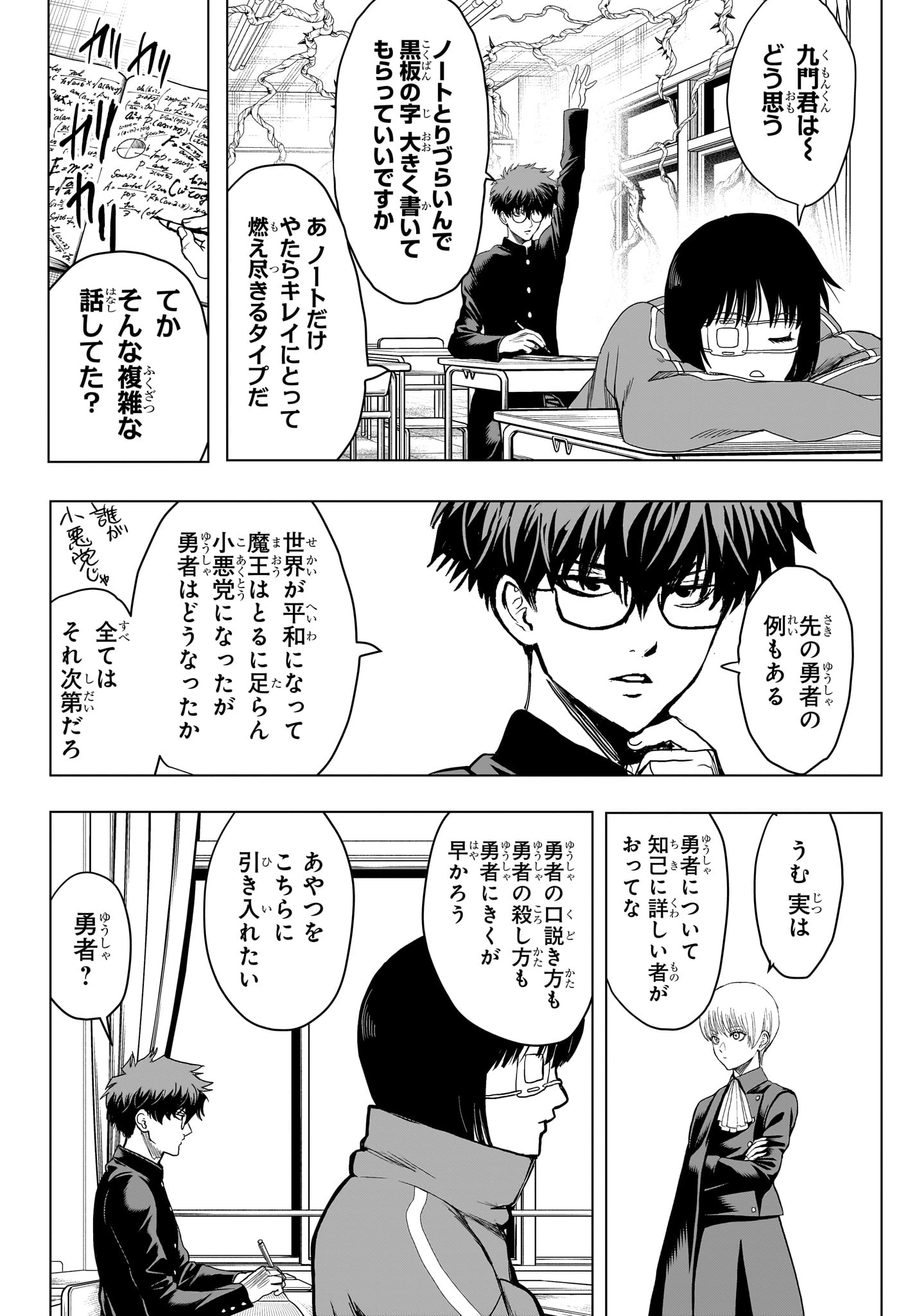 2-nen B-gumi Yuusha Destroyers Chapter 8 4ページ