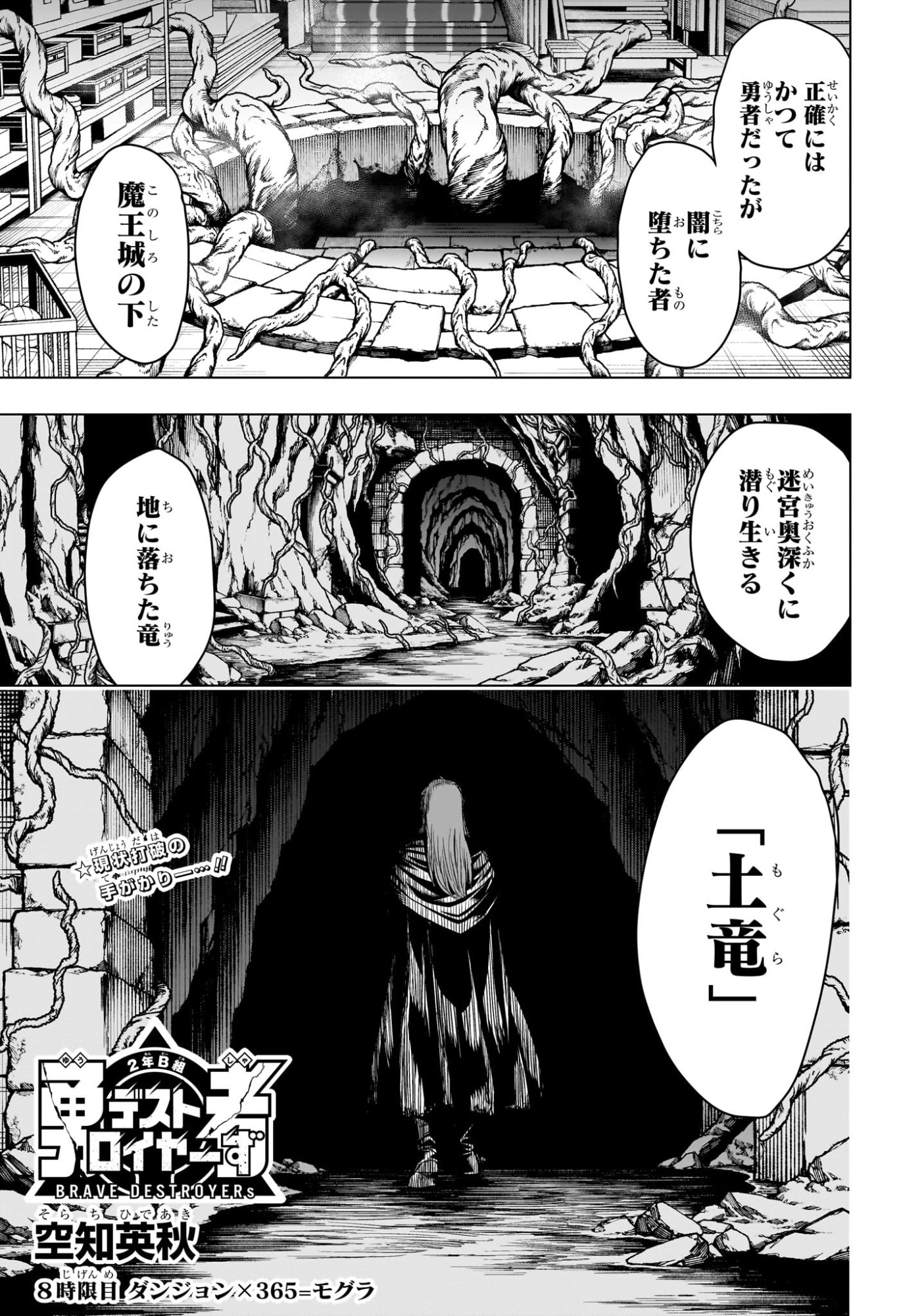 2-nen B-gumi Yuusha Destroyers Chapter 8 5ページ