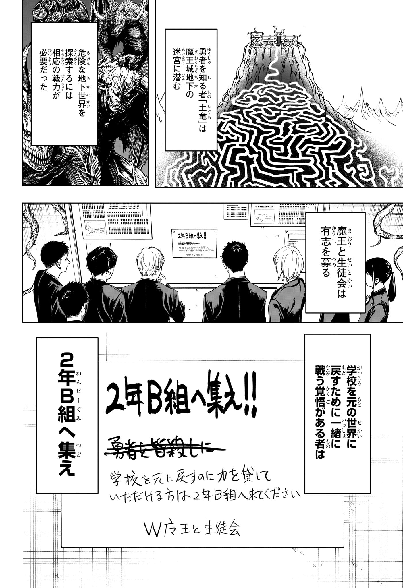 2-nen B-gumi Yuusha Destroyers Chapter 8 6ページ