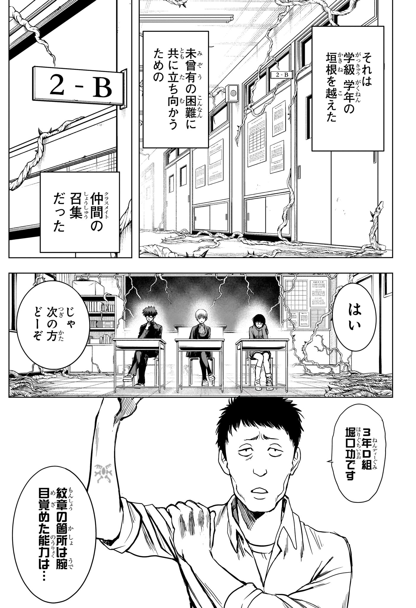 2-nen B-gumi Yuusha Destroyers Chapter 8 7ページ