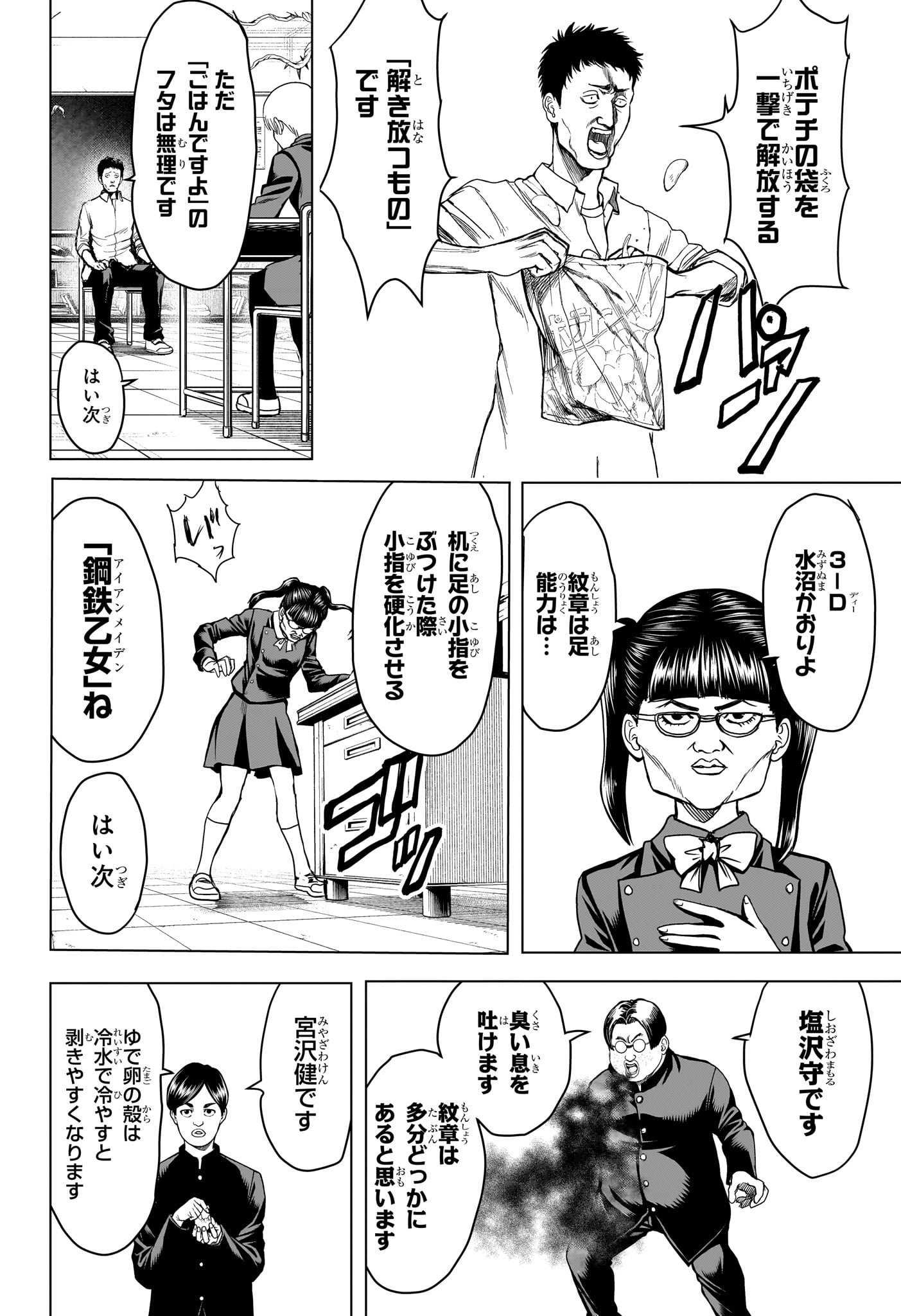 2-nen B-gumi Yuusha Destroyers Chapter 8 8ページ