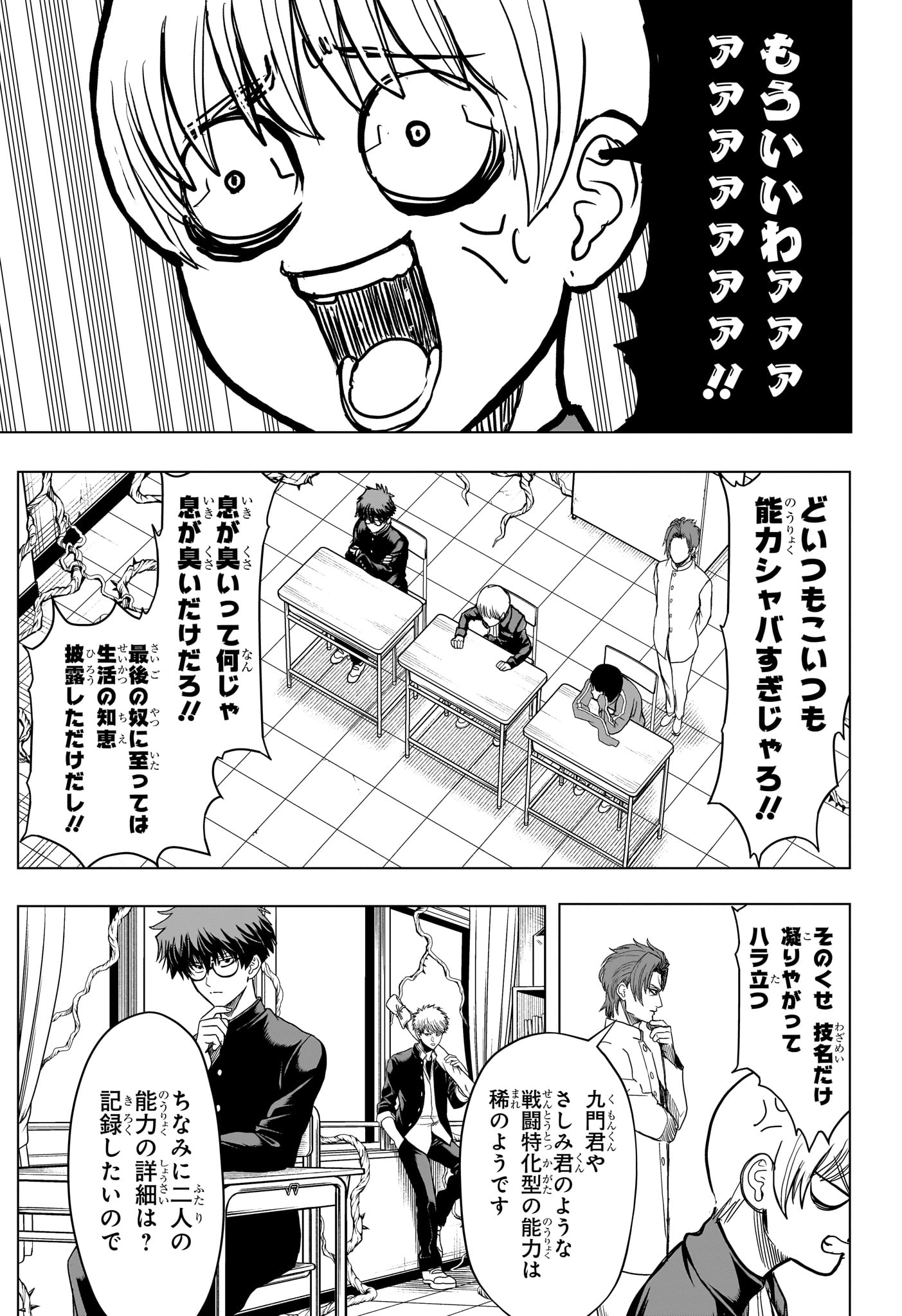 2-nen B-gumi Yuusha Destroyers Chapter 8 9ページ