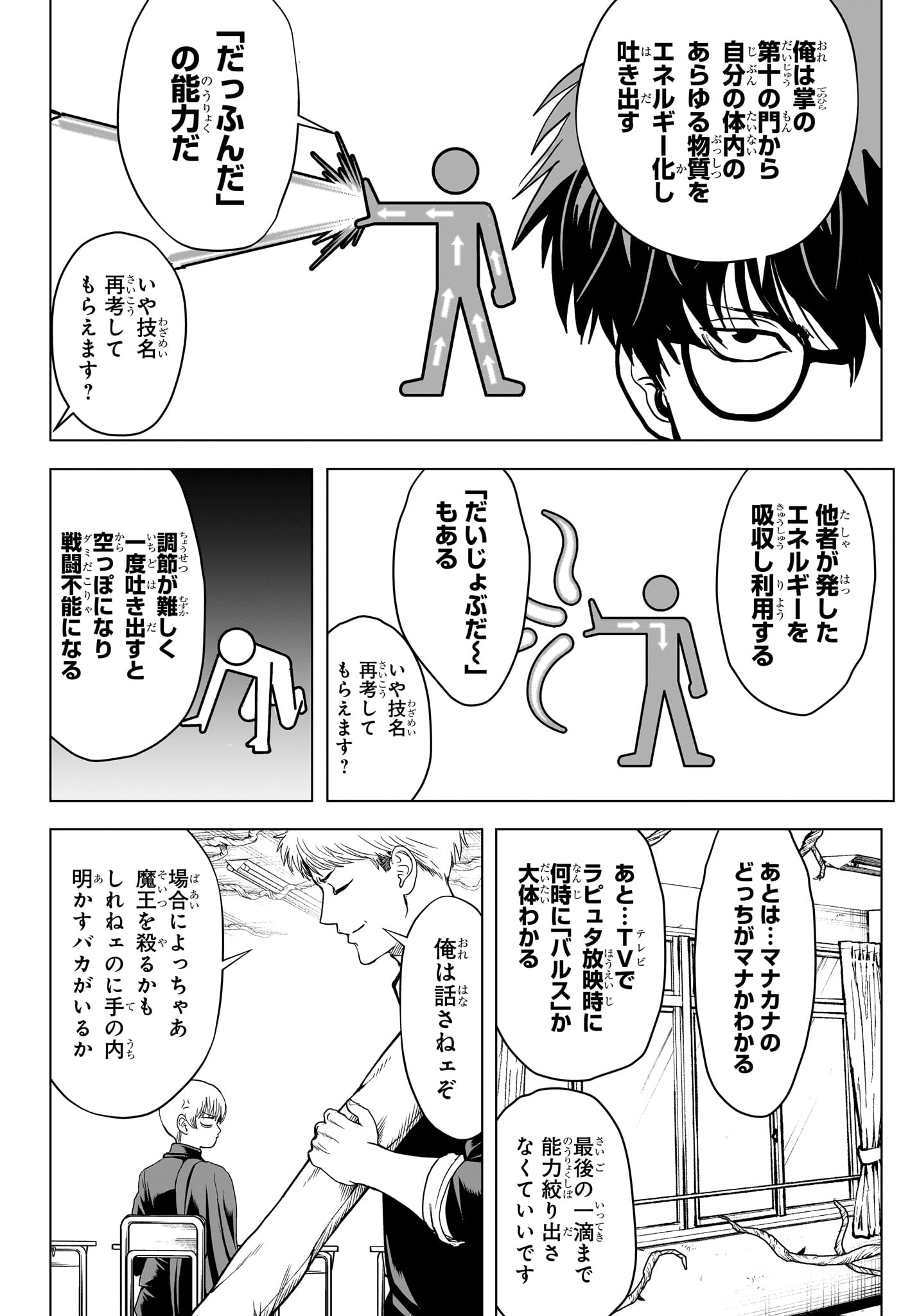 2-nen B-gumi Yuusha Destroyers Chapter 8 10ページ