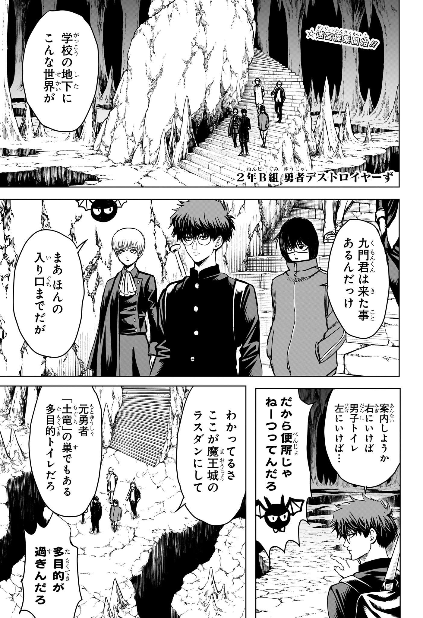 2-nen B-gumi Yuusha Destroyers Chapter 9 1ページ