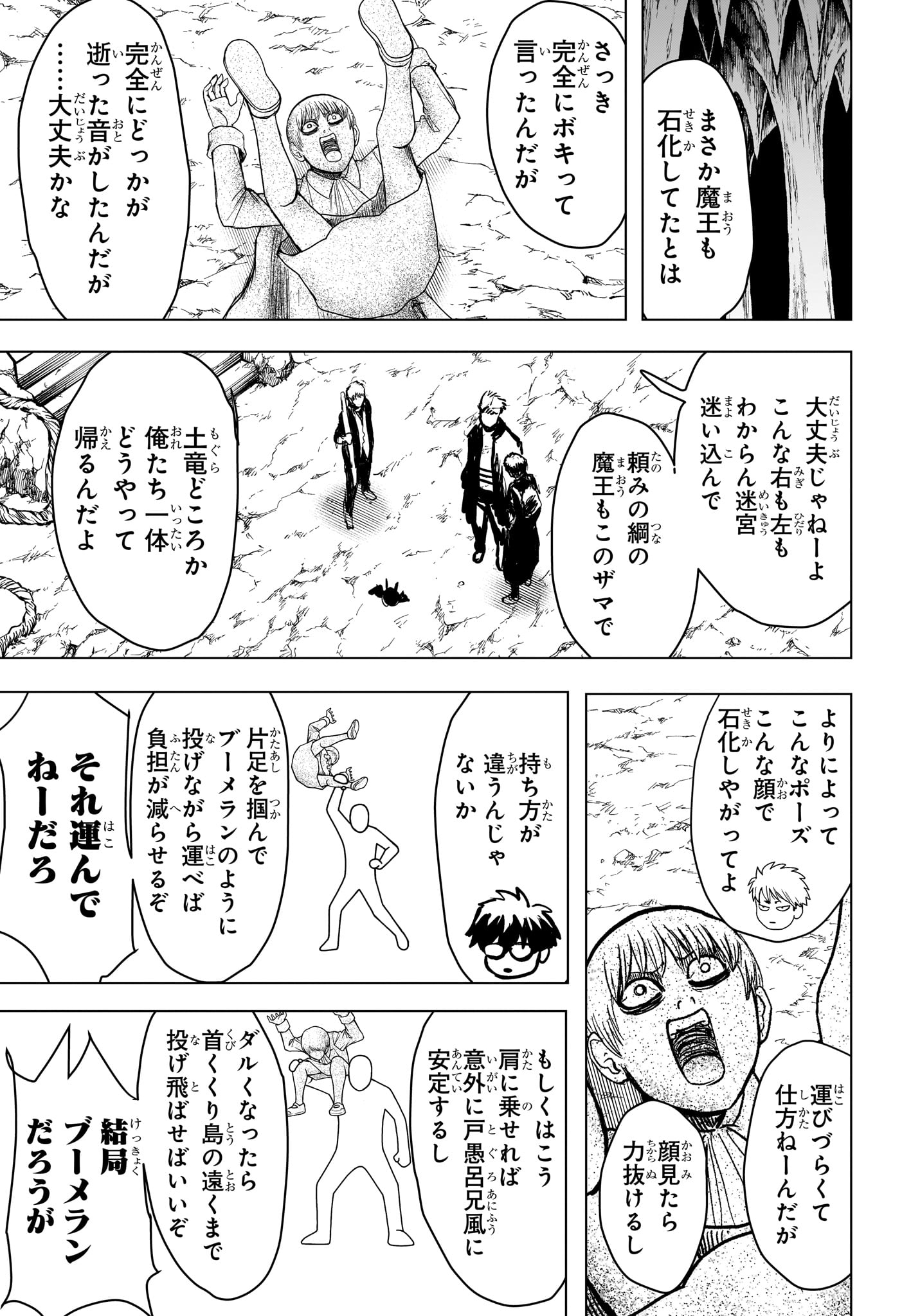 2-nen B-gumi Yuusha Destroyers Chapter 9 13ページ