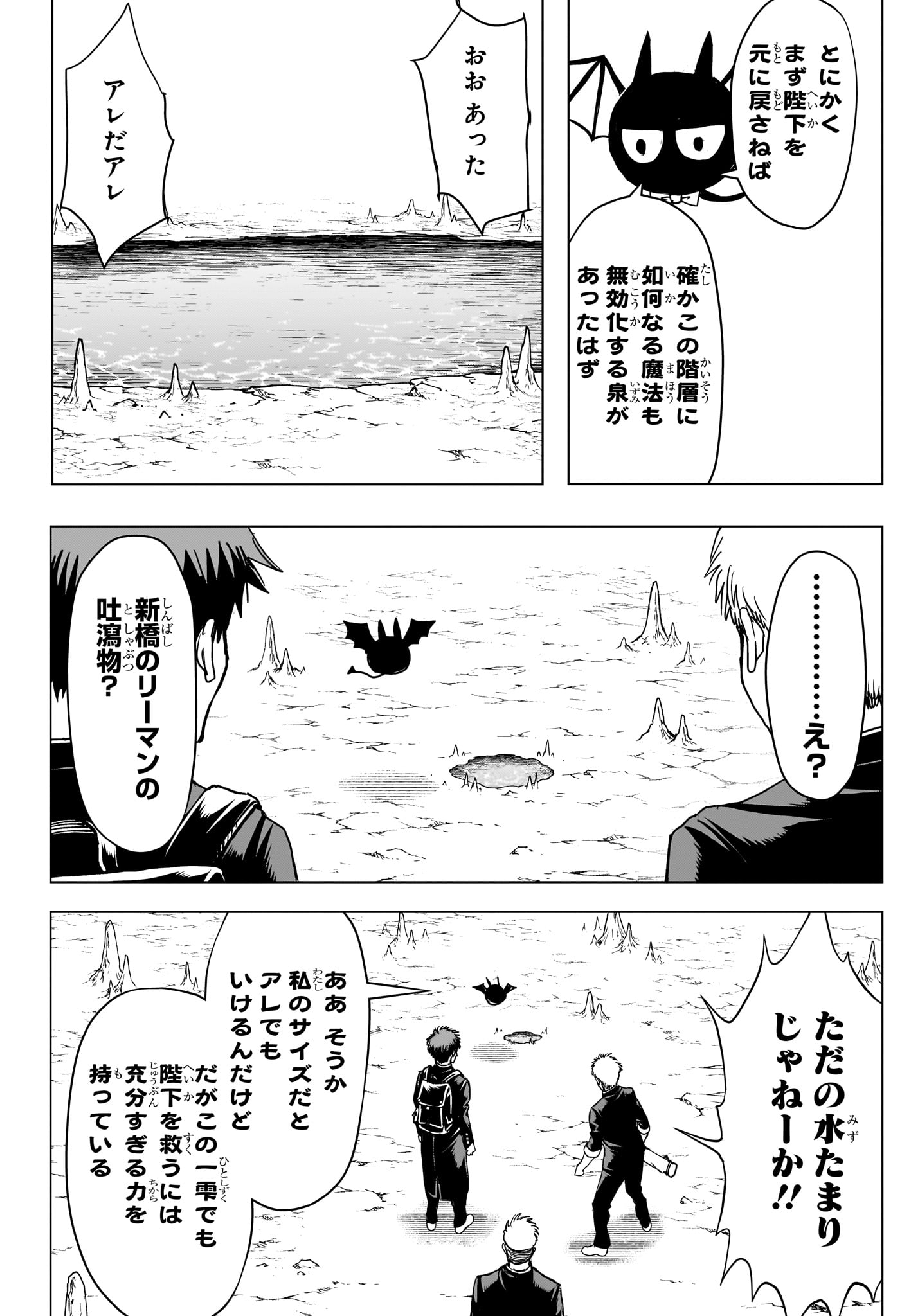2-nen B-gumi Yuusha Destroyers Chapter 9 14ページ