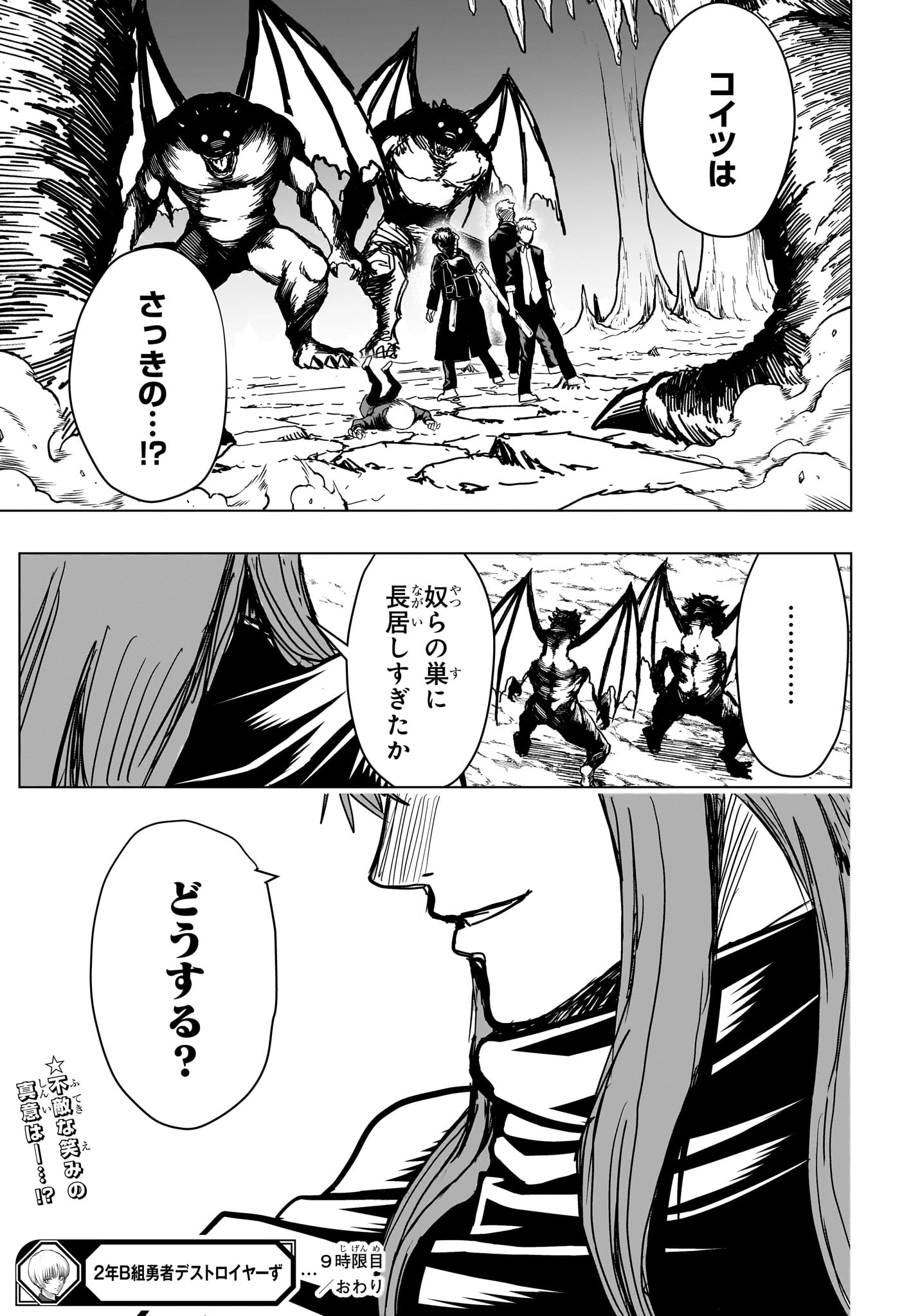 2-nen B-gumi Yuusha Destroyers Chapter 9 17ページ