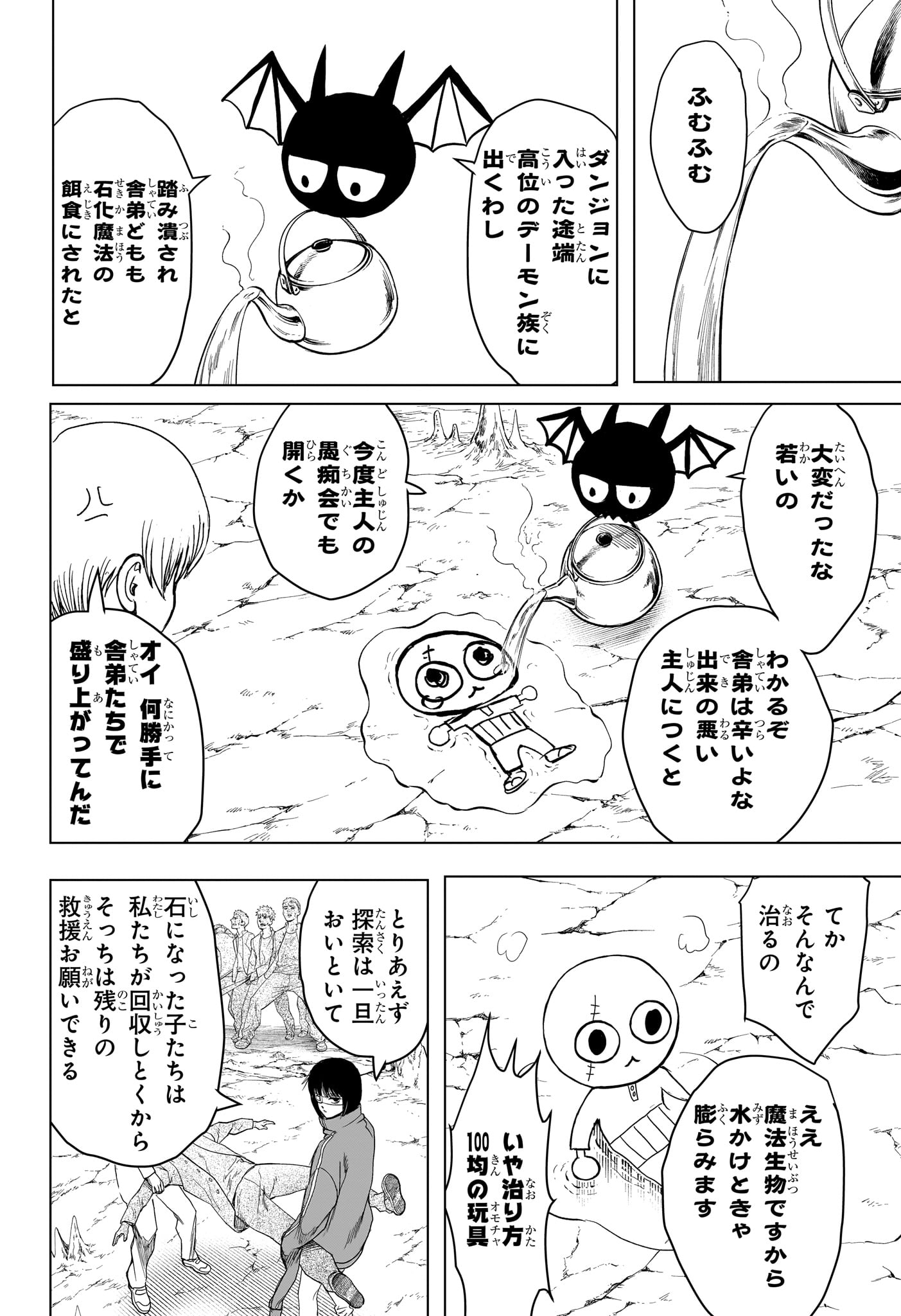 2-nen B-gumi Yuusha Destroyers Chapter 9 4ページ