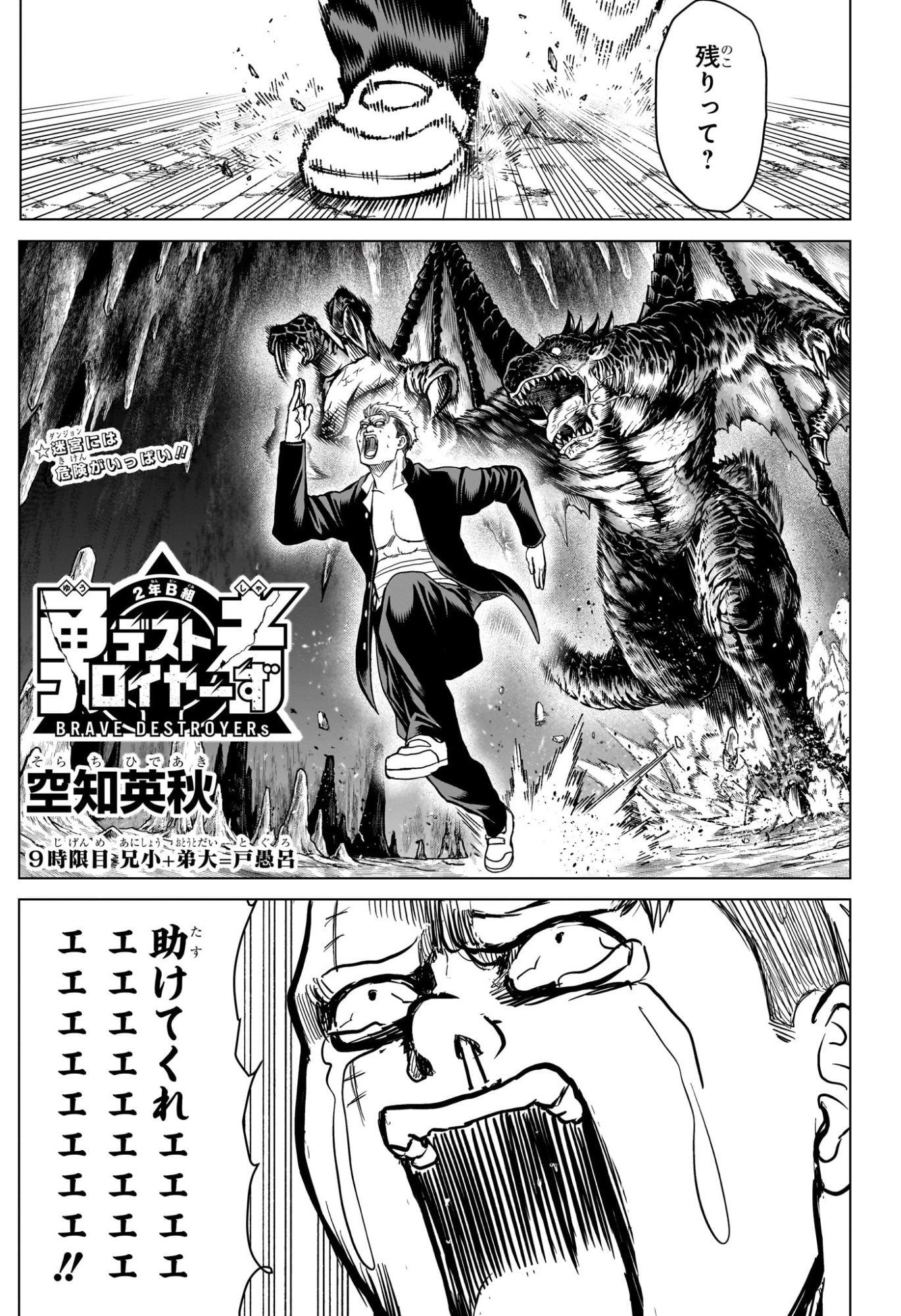 2-nen B-gumi Yuusha Destroyers Chapter 9 5ページ