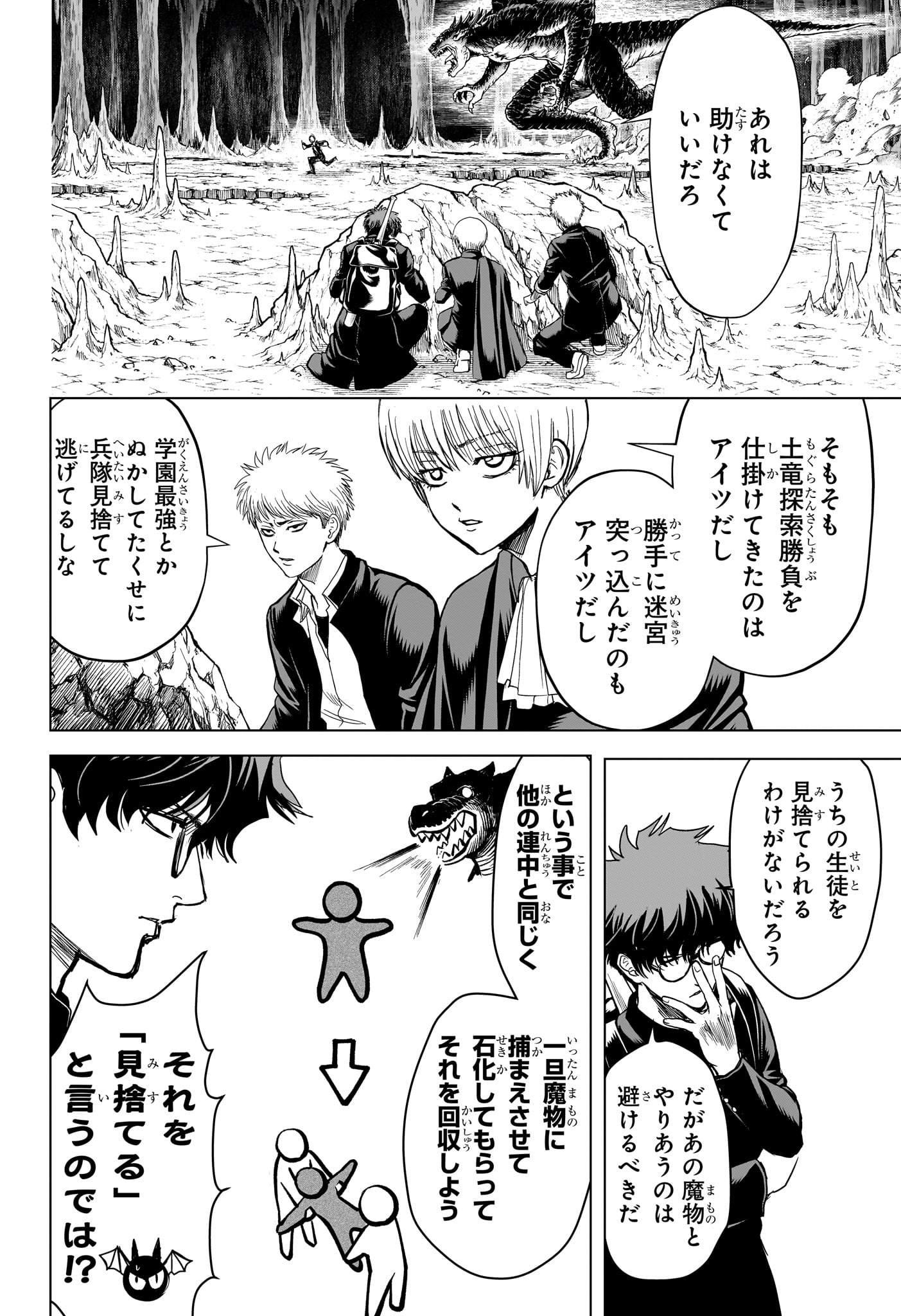 2-nen B-gumi Yuusha Destroyers Chapter 9 6ページ
