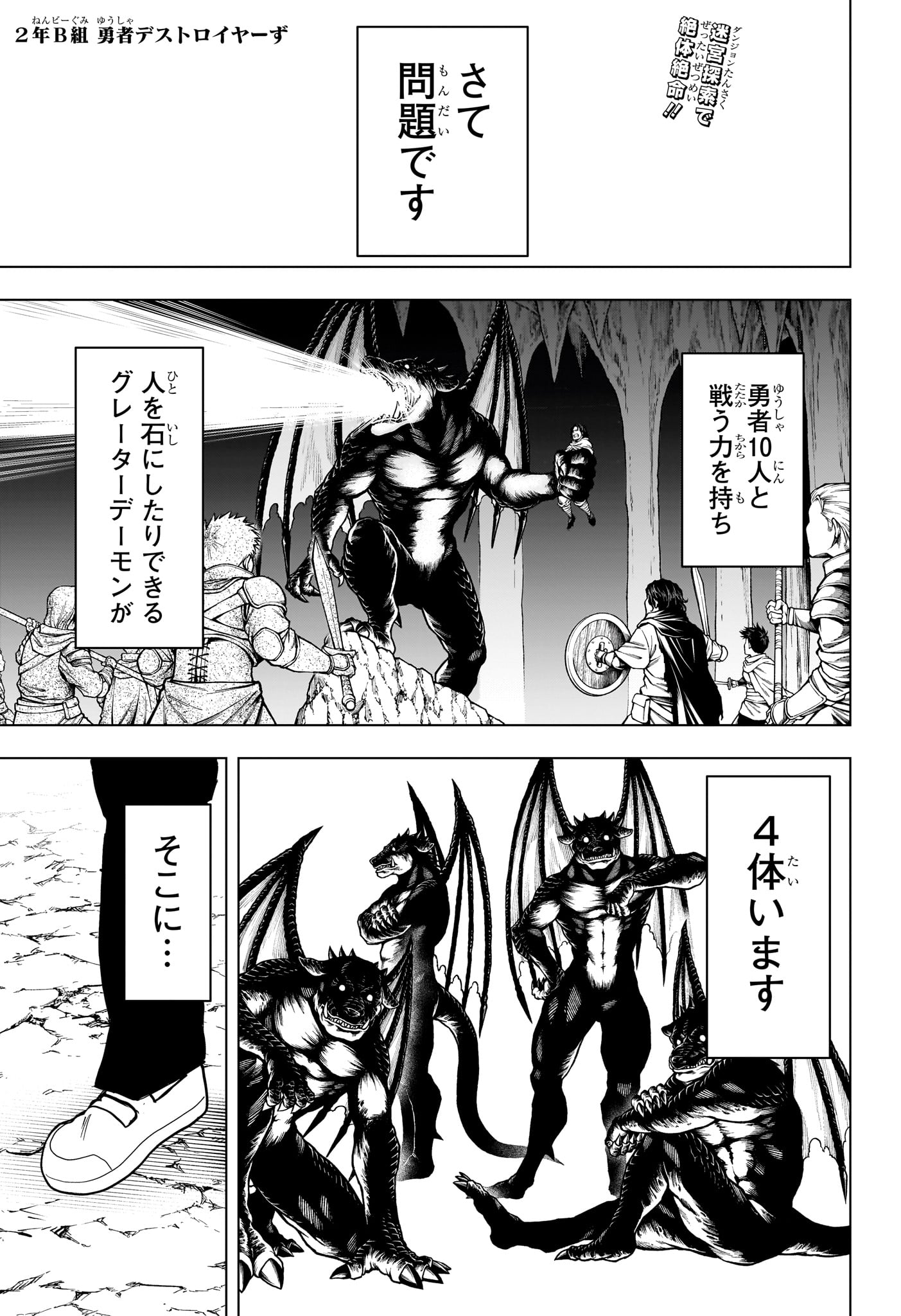 2-nen B-gumi Yuusha Destroyers Chapter 10 1ページ