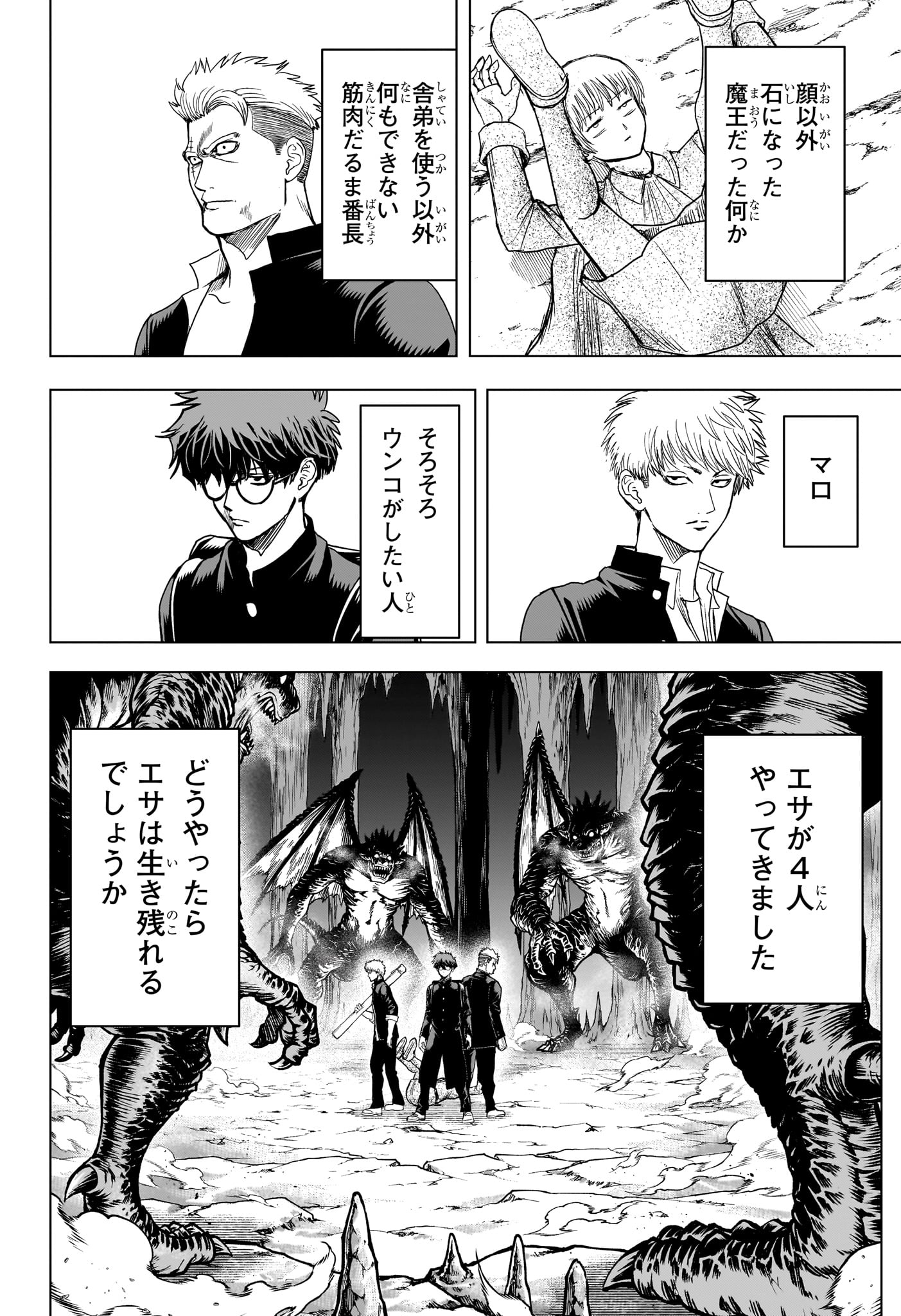2-nen B-gumi Yuusha Destroyers Chapter 10 2ページ