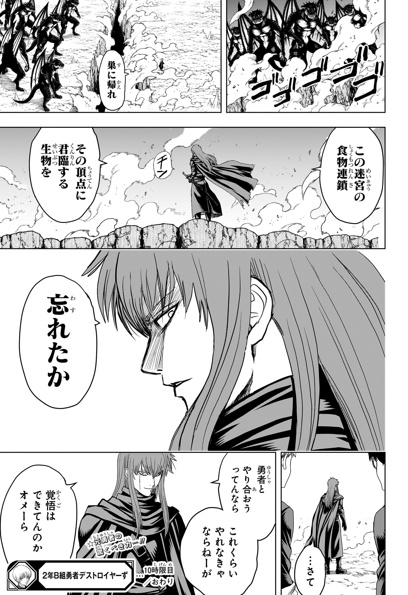 2-nen B-gumi Yuusha Destroyers Chapter 10 19ページ