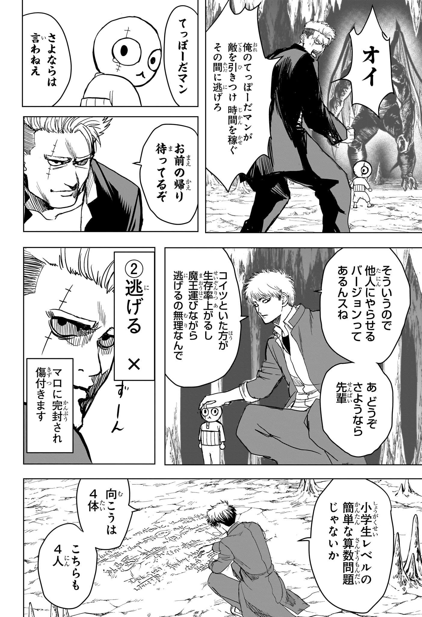 2-nen B-gumi Yuusha Destroyers Chapter 10 4ページ