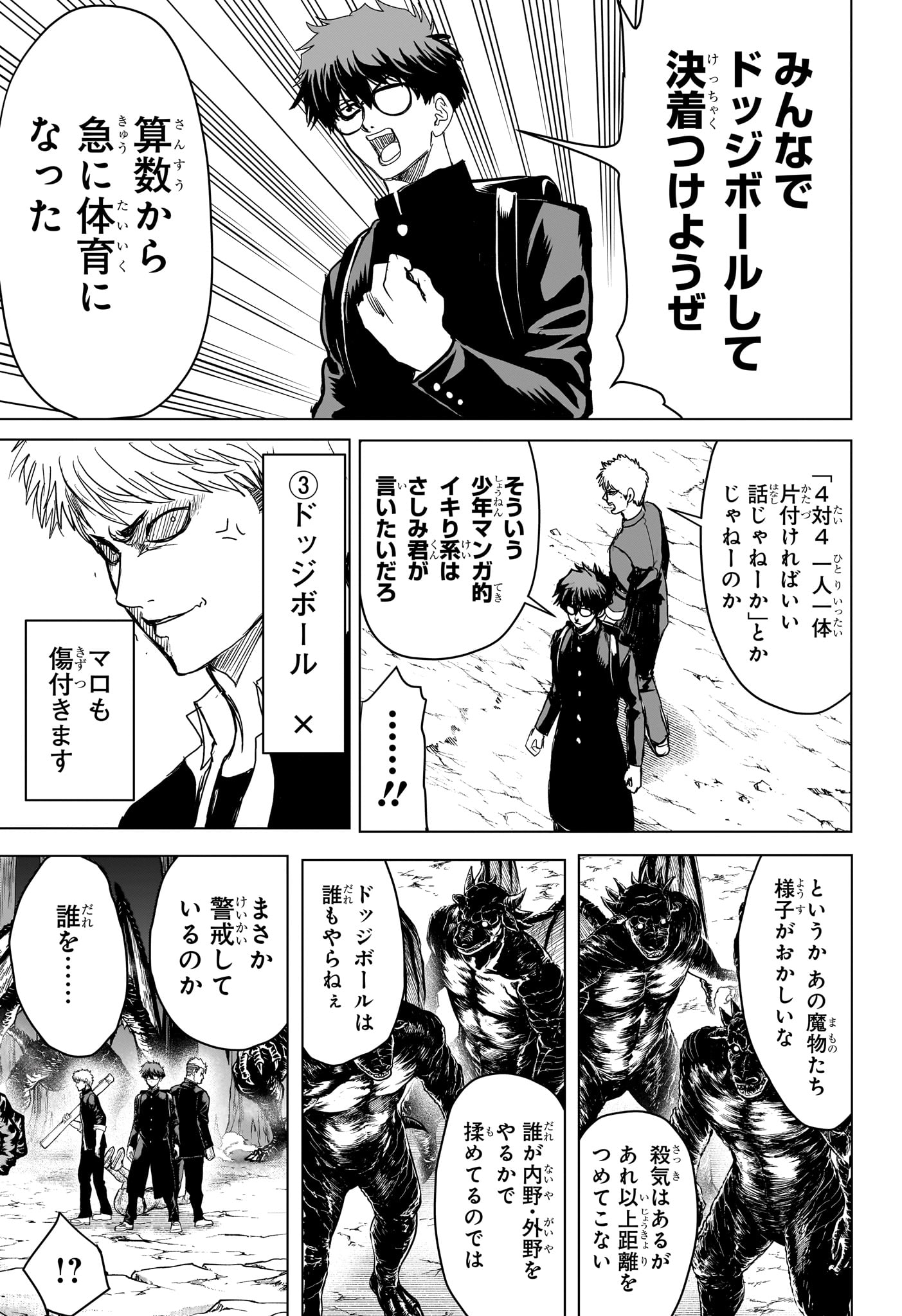 2-nen B-gumi Yuusha Destroyers Chapter 10 5ページ