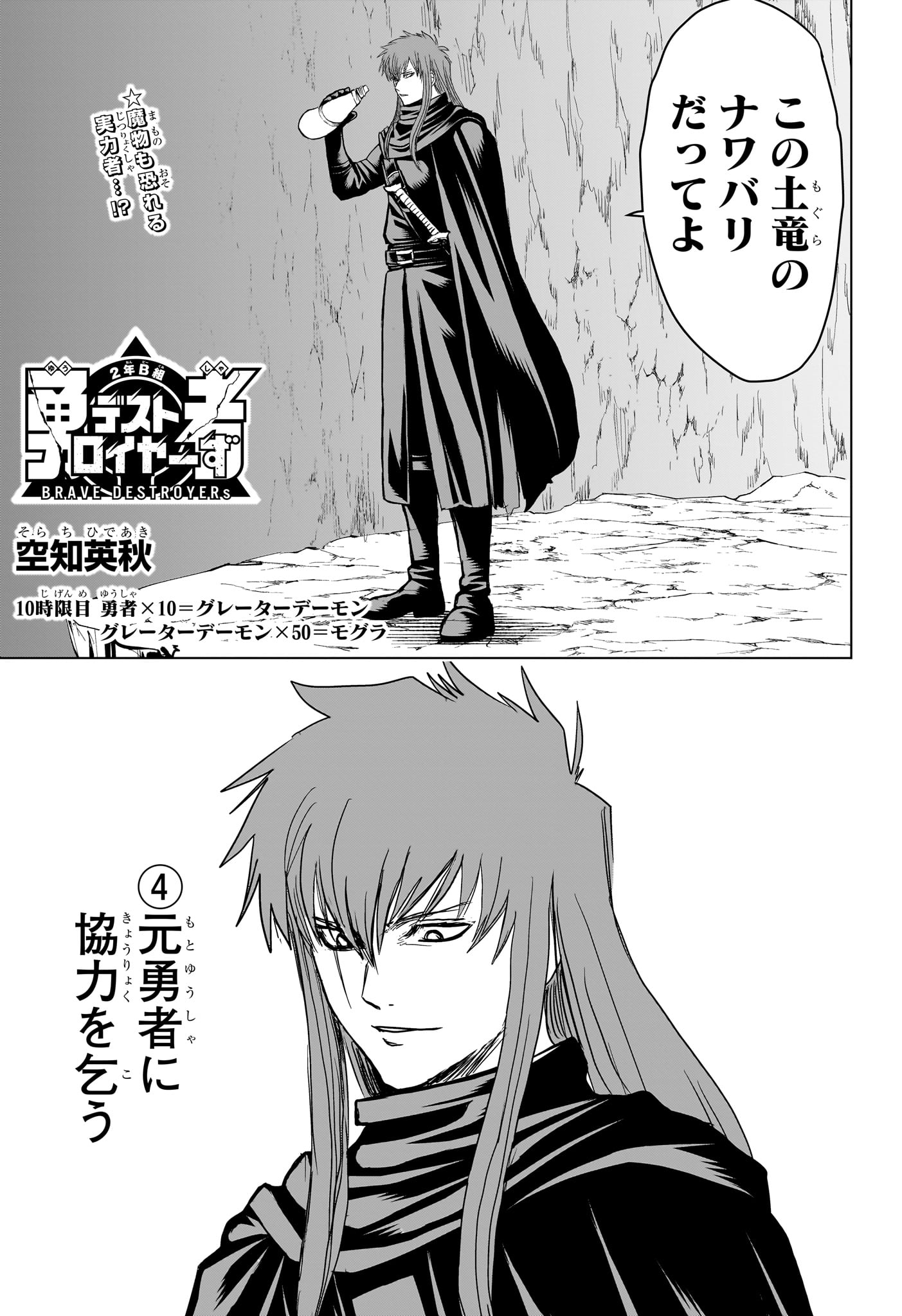 2-nen B-gumi Yuusha Destroyers Chapter 10 7ページ
