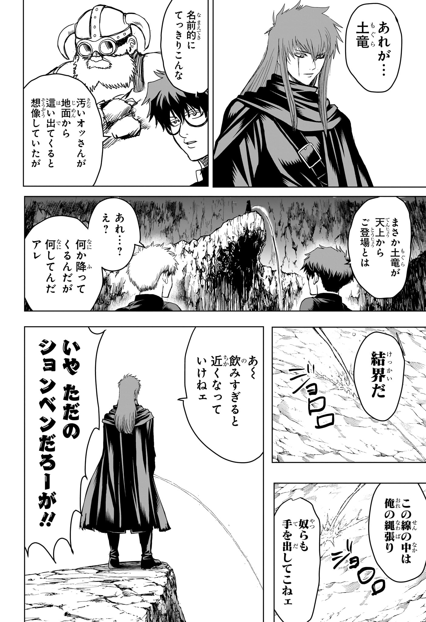 2-nen B-gumi Yuusha Destroyers Chapter 10 8ページ