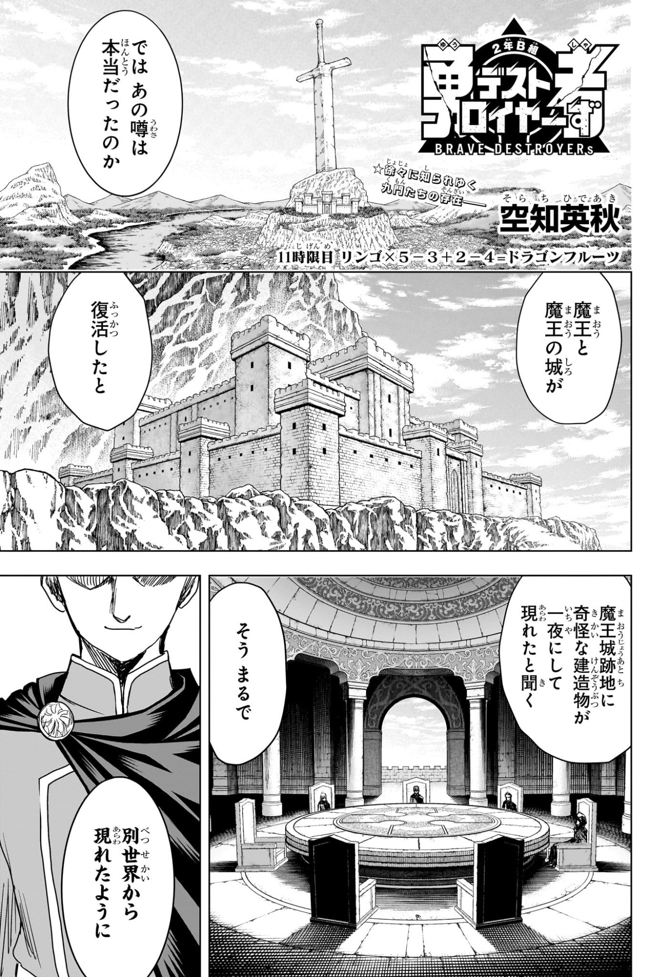 2-nen B-gumi Yuusha Destroyers Chapter 11 1ページ