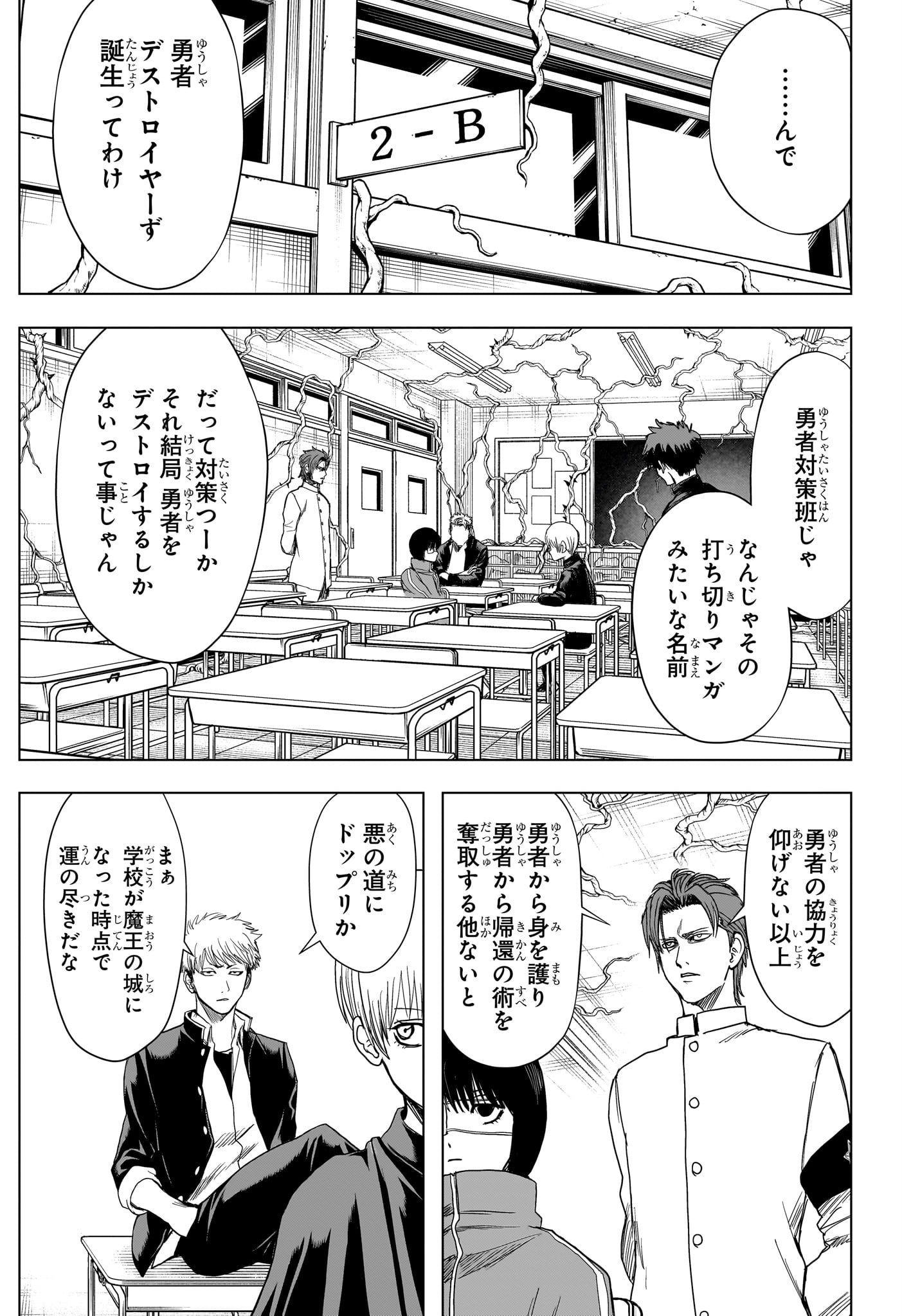 2-nen B-gumi Yuusha Destroyers Chapter 11 11ページ