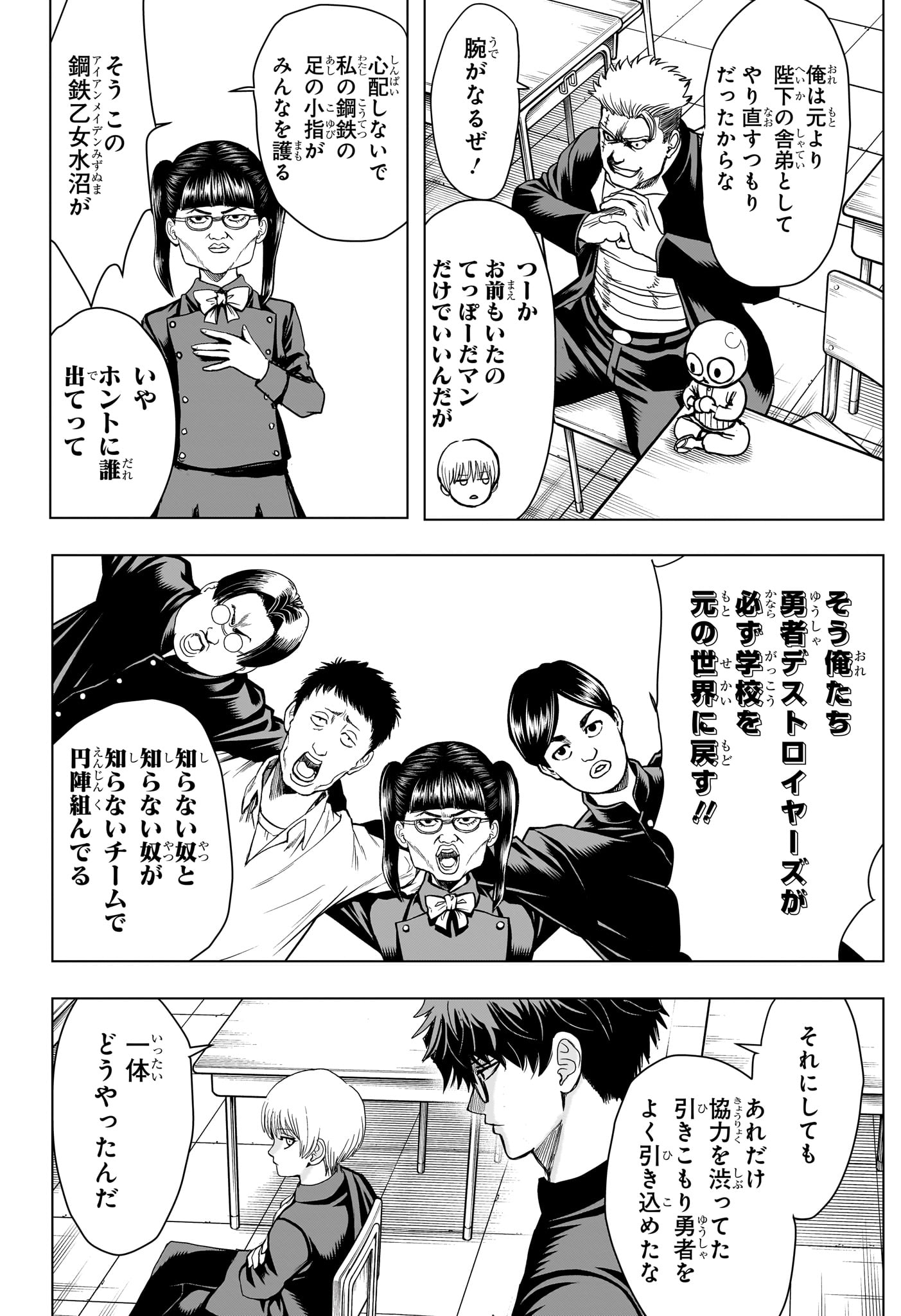 2-nen B-gumi Yuusha Destroyers Chapter 11 12ページ