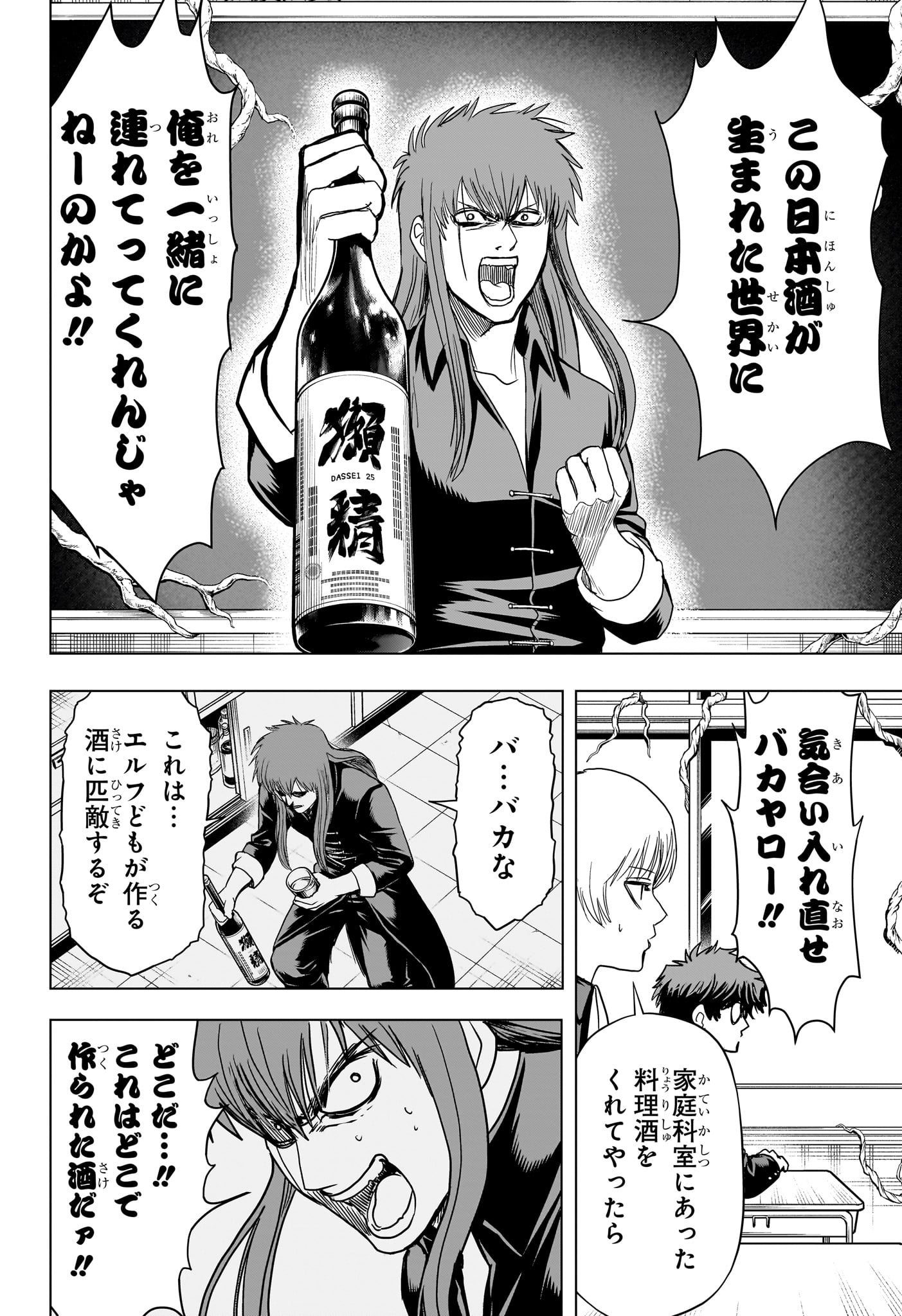 2-nen B-gumi Yuusha Destroyers Chapter 11 14ページ