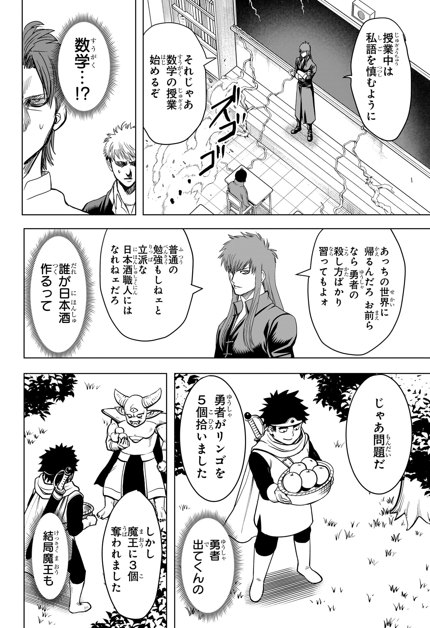 2-nen B-gumi Yuusha Destroyers Chapter 11 16ページ