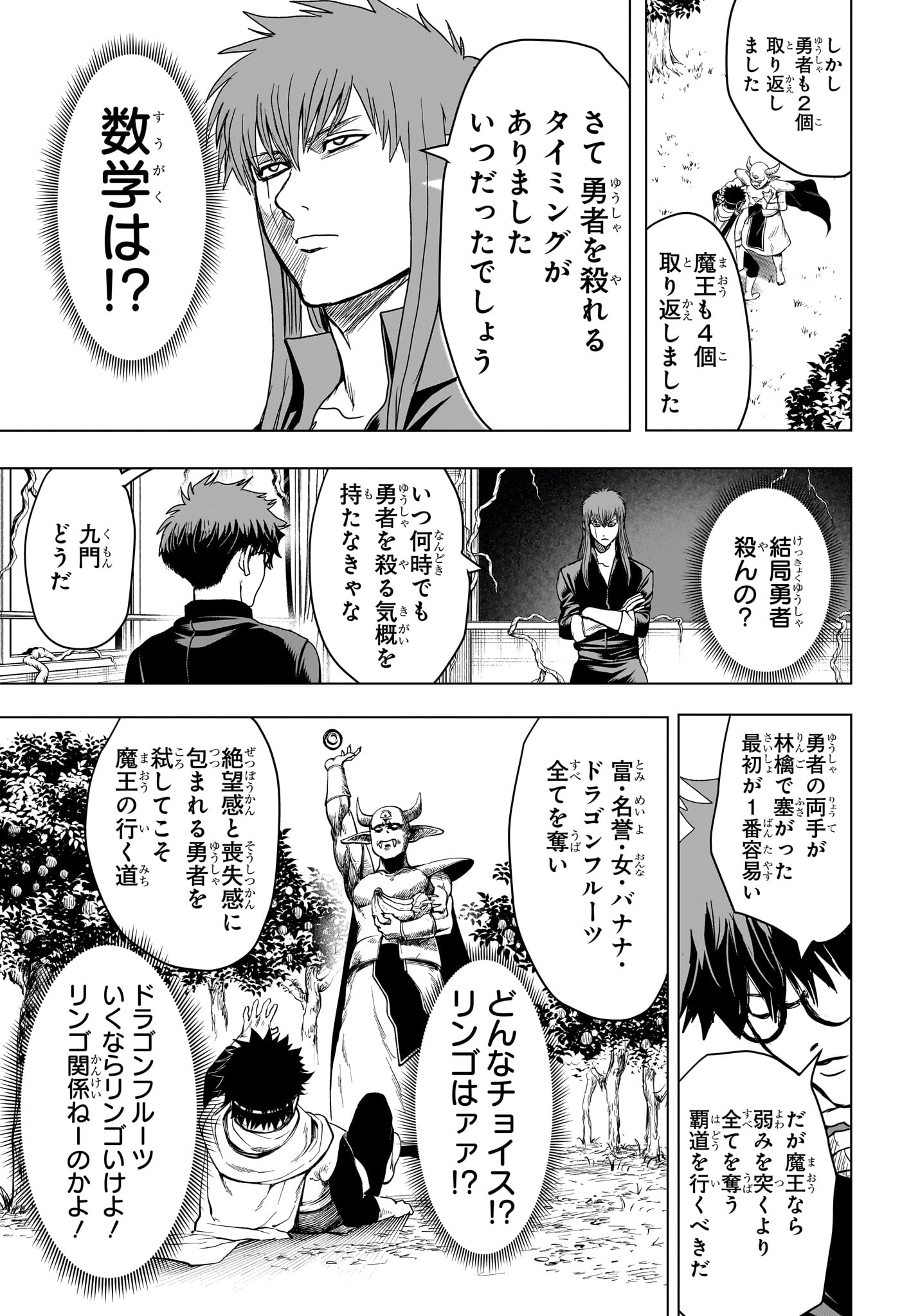 2-nen B-gumi Yuusha Destroyers Chapter 11 17ページ