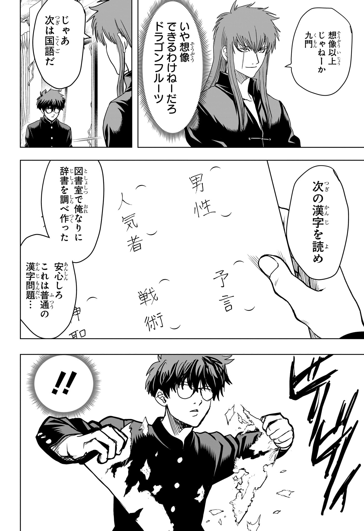 2-nen B-gumi Yuusha Destroyers Chapter 11 18ページ