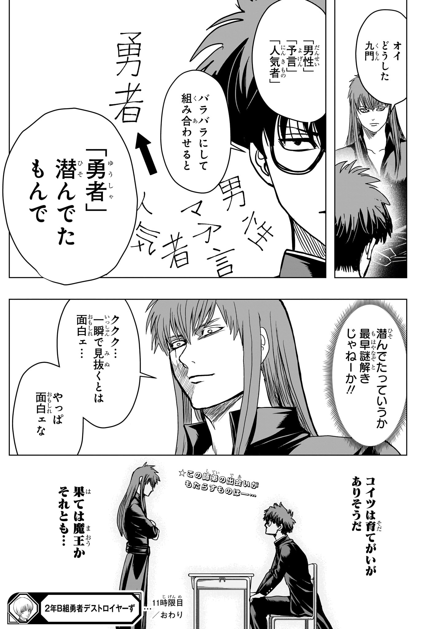 2-nen B-gumi Yuusha Destroyers Chapter 11 19ページ