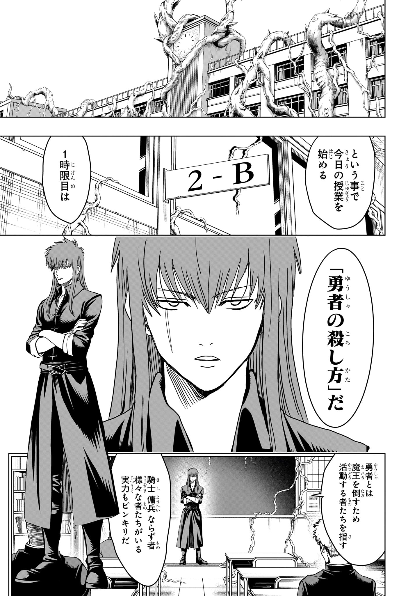 2-nen B-gumi Yuusha Destroyers Chapter 11 3ページ