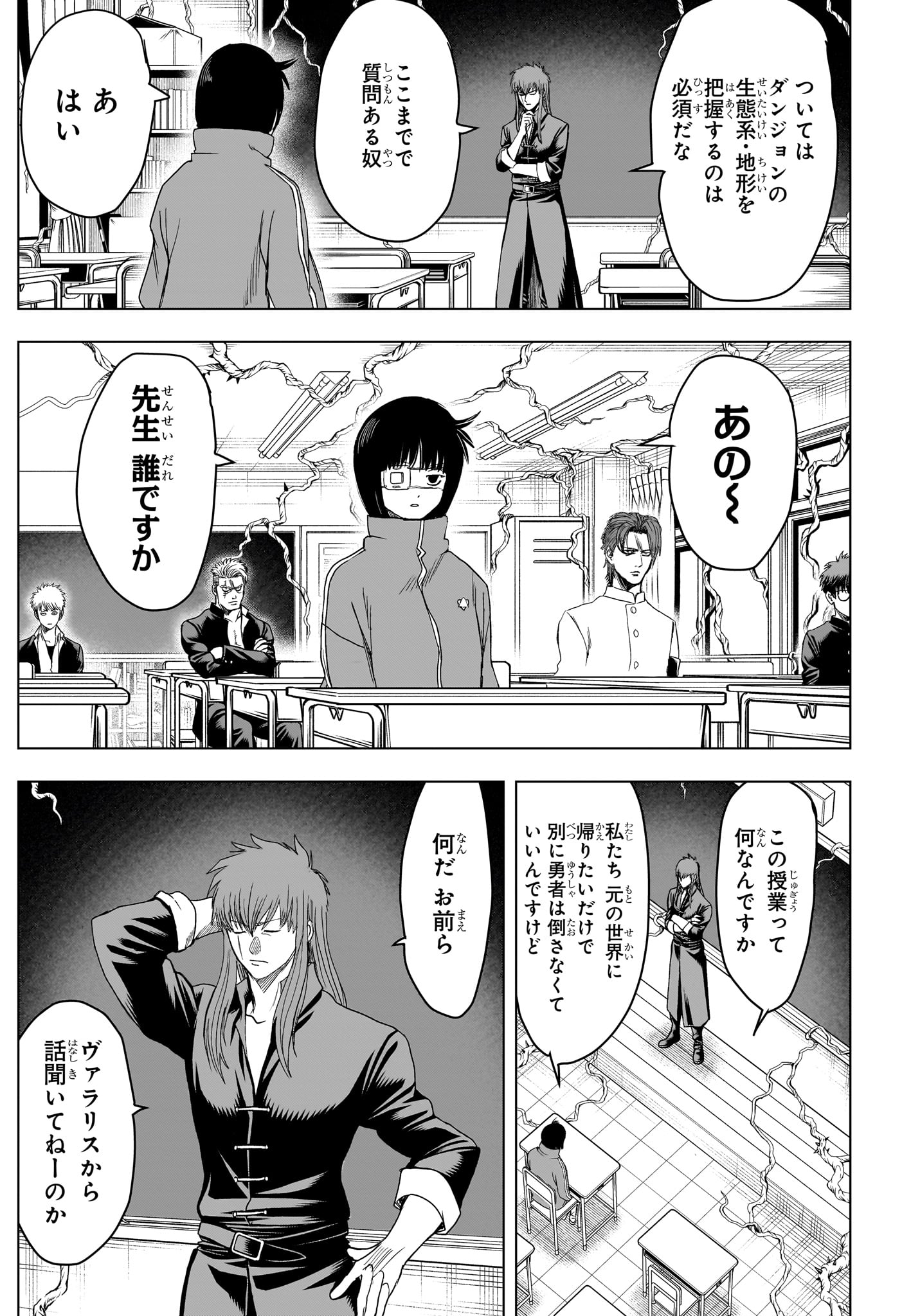 2-nen B-gumi Yuusha Destroyers Chapter 11 5ページ