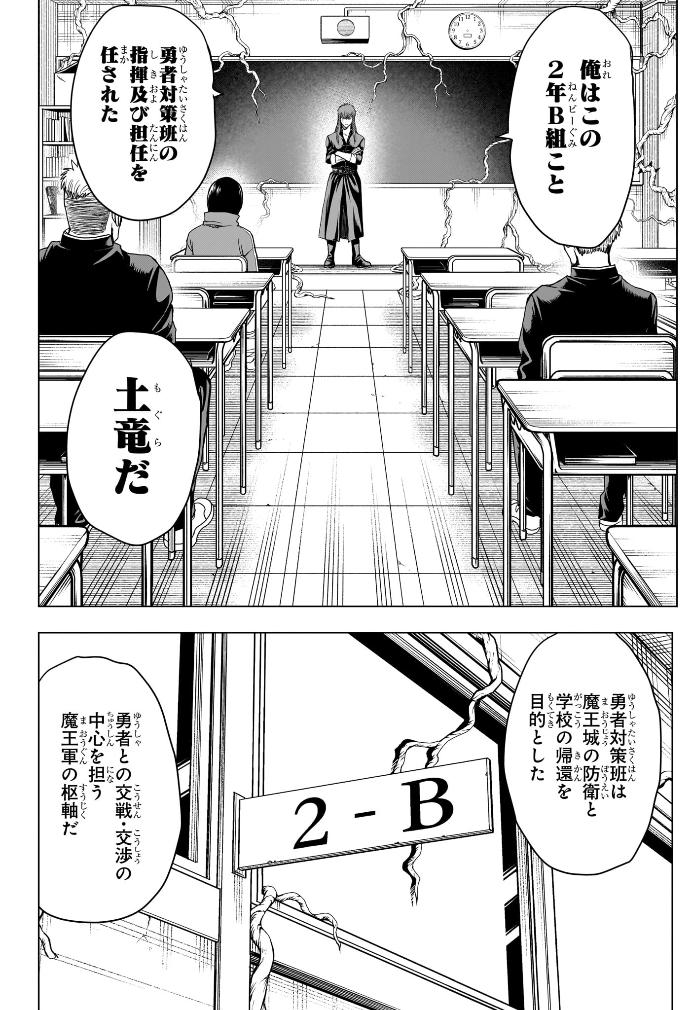 2-nen B-gumi Yuusha Destroyers Chapter 11 6ページ
