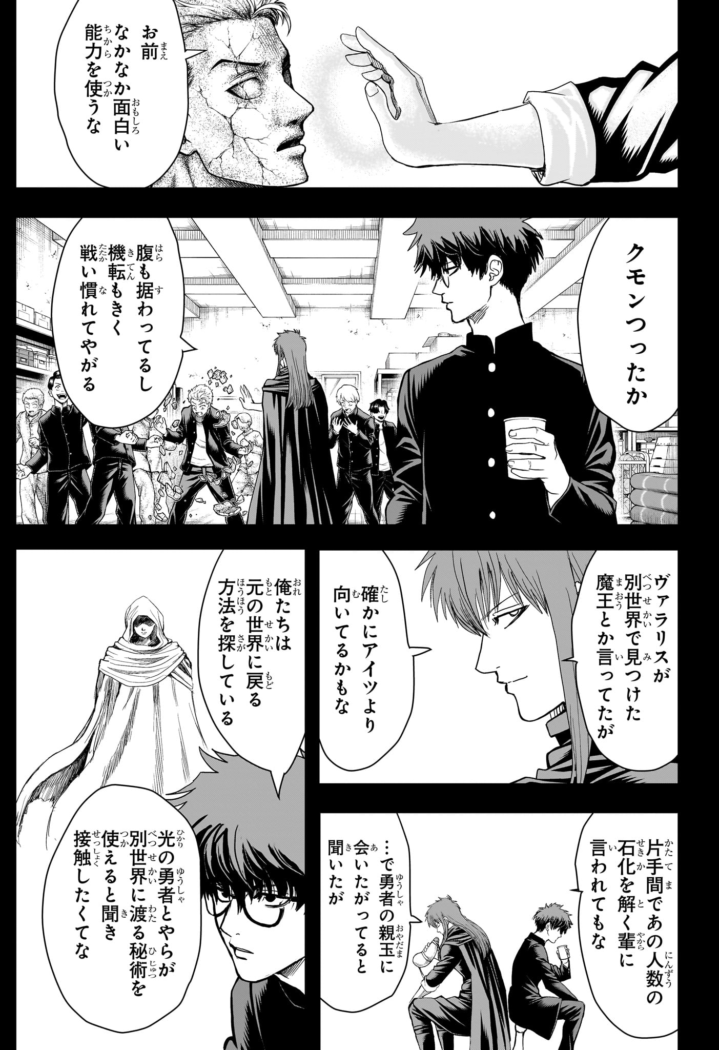 2-nen B-gumi Yuusha Destroyers Chapter 11 7ページ