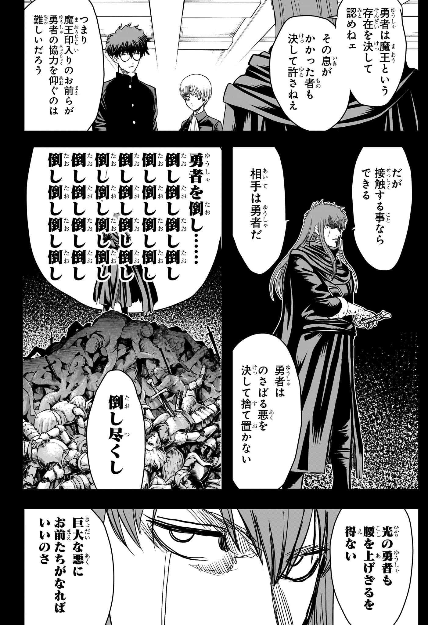 2-nen B-gumi Yuusha Destroyers Chapter 11 10ページ