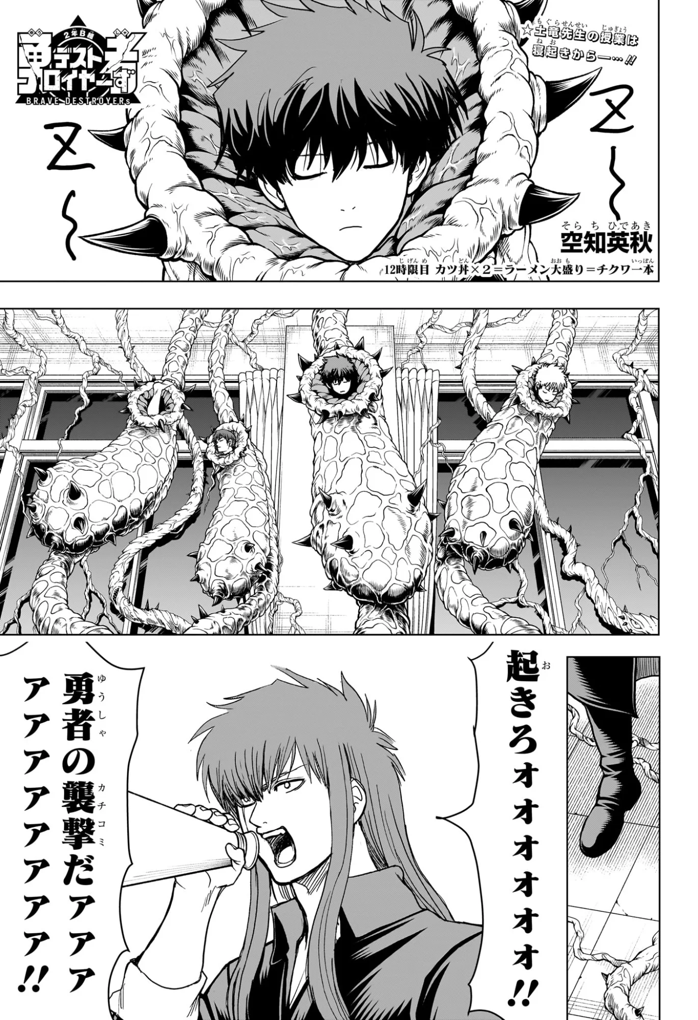 2-nen B-gumi Yuusha Destroyers Chapter 12 1ページ