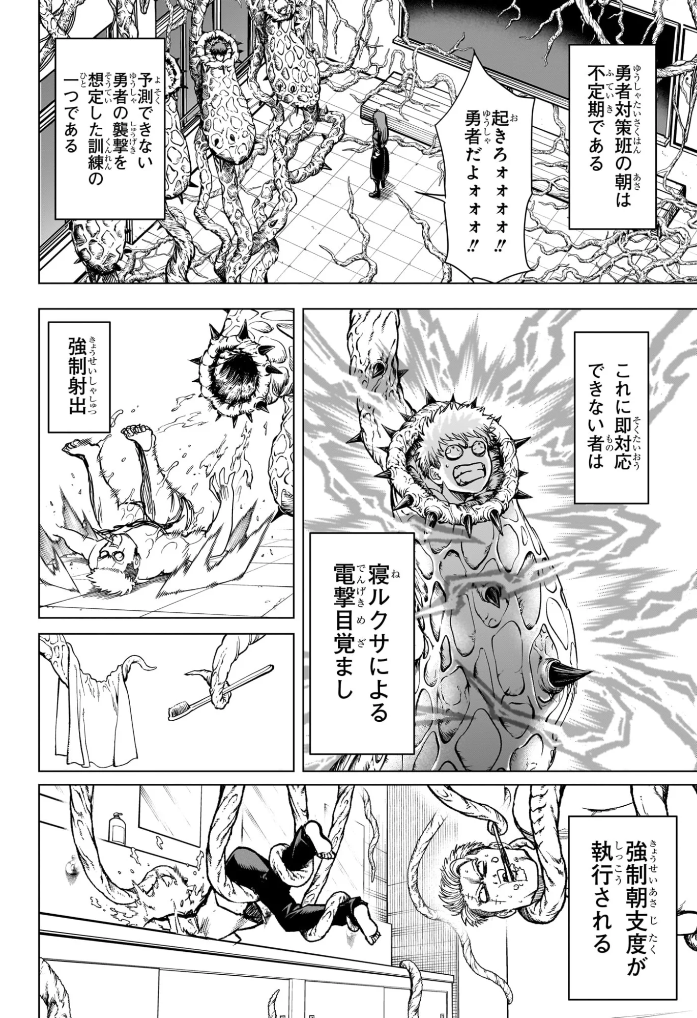 2-nen B-gumi Yuusha Destroyers Chapter 12 2ページ