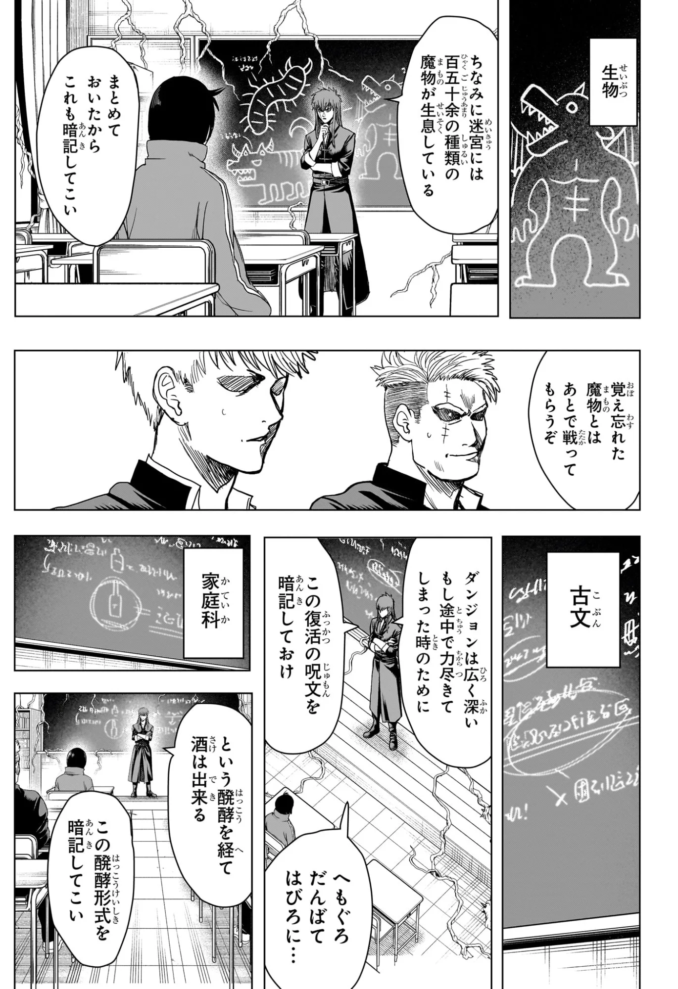 2-nen B-gumi Yuusha Destroyers Chapter 12 11ページ