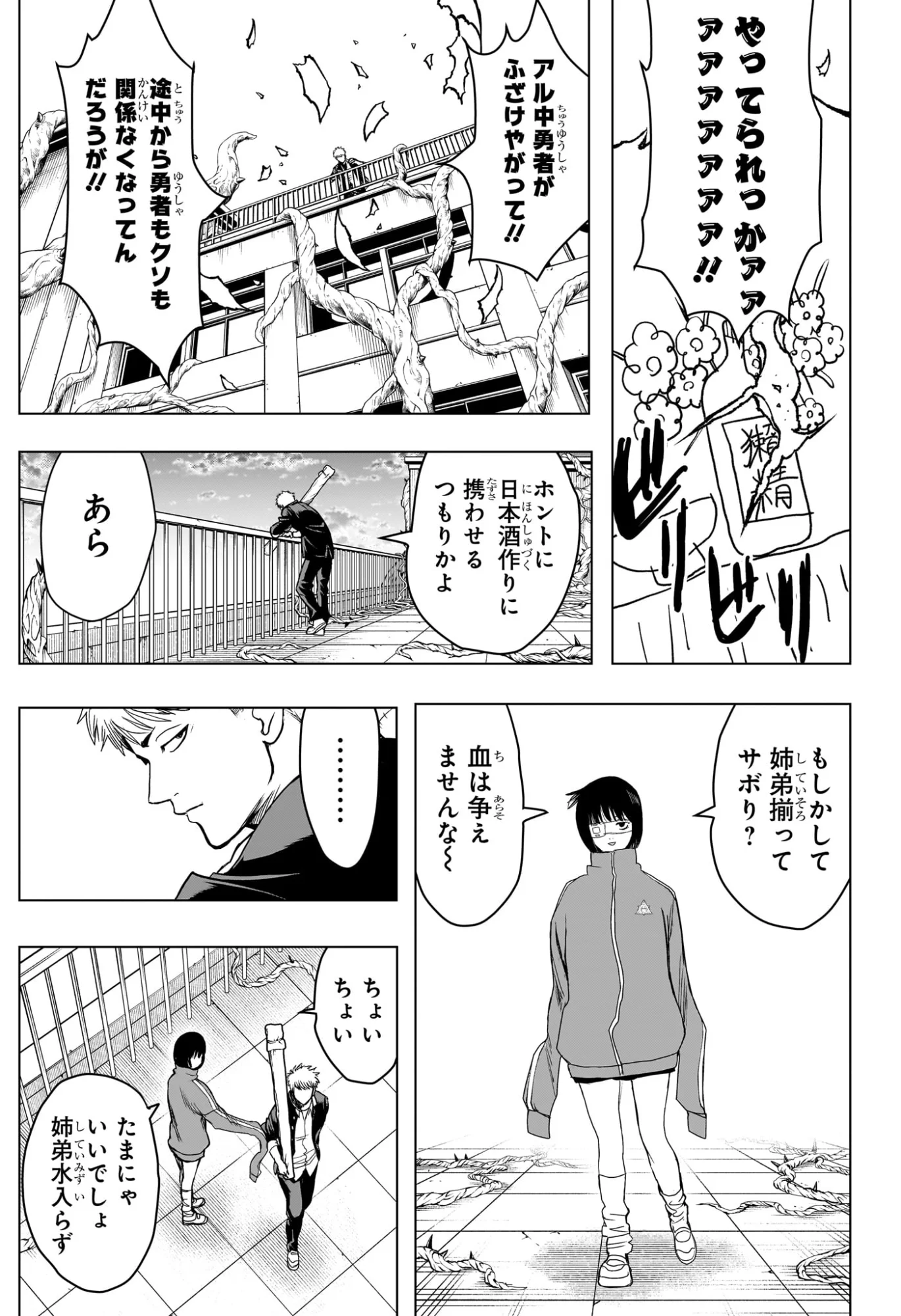 2-nen B-gumi Yuusha Destroyers Chapter 12 13ページ