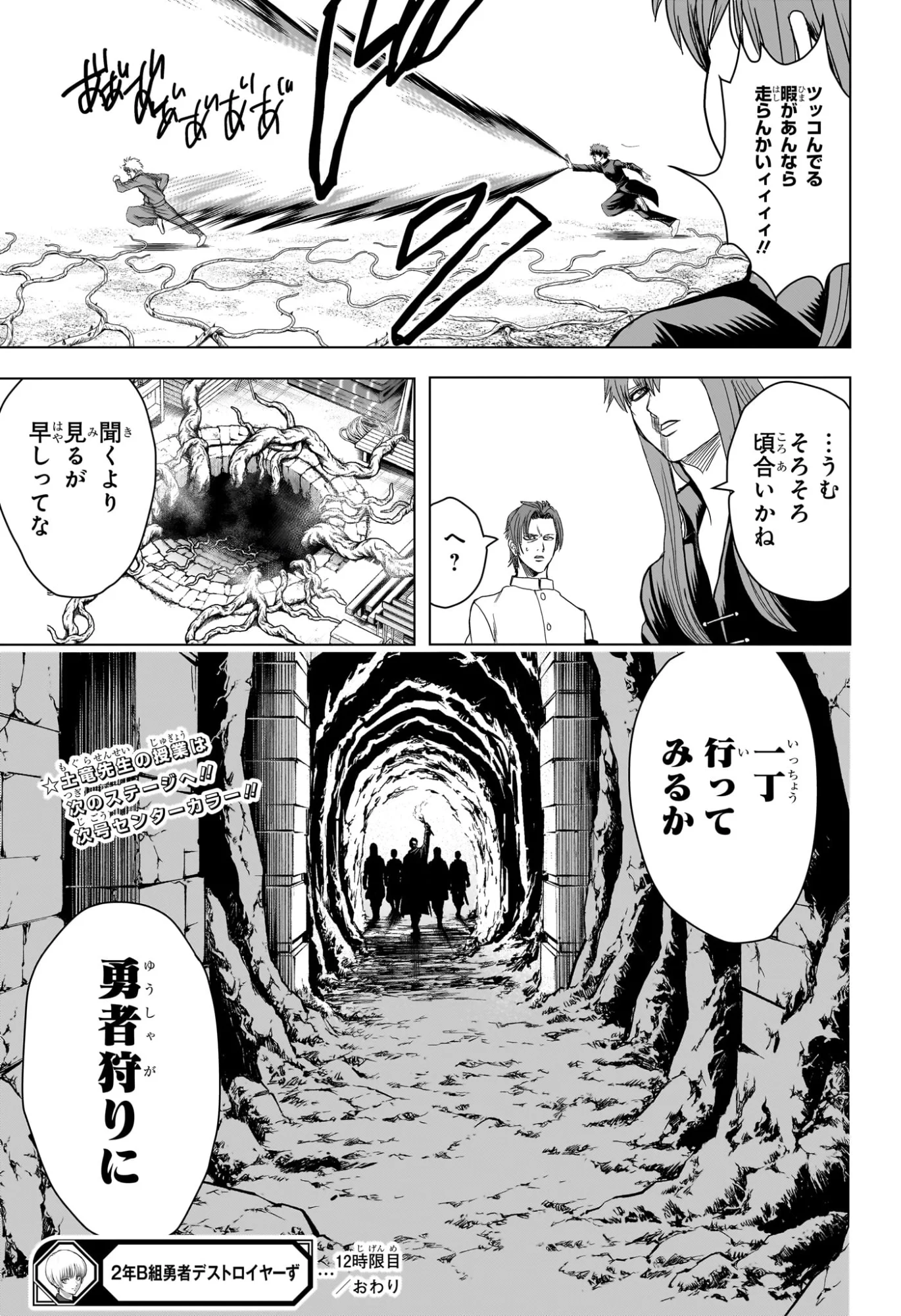 2-nen B-gumi Yuusha Destroyers Chapter 12 17ページ