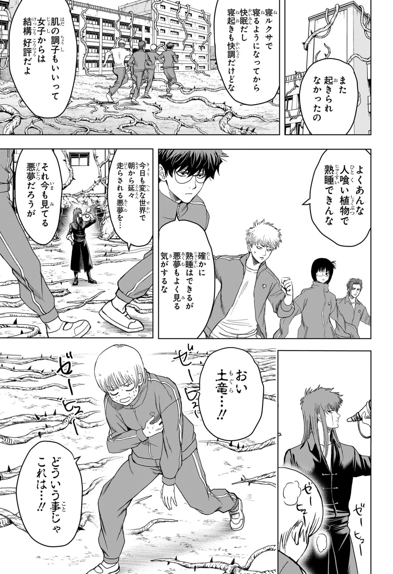 2-nen B-gumi Yuusha Destroyers Chapter 12 3ページ