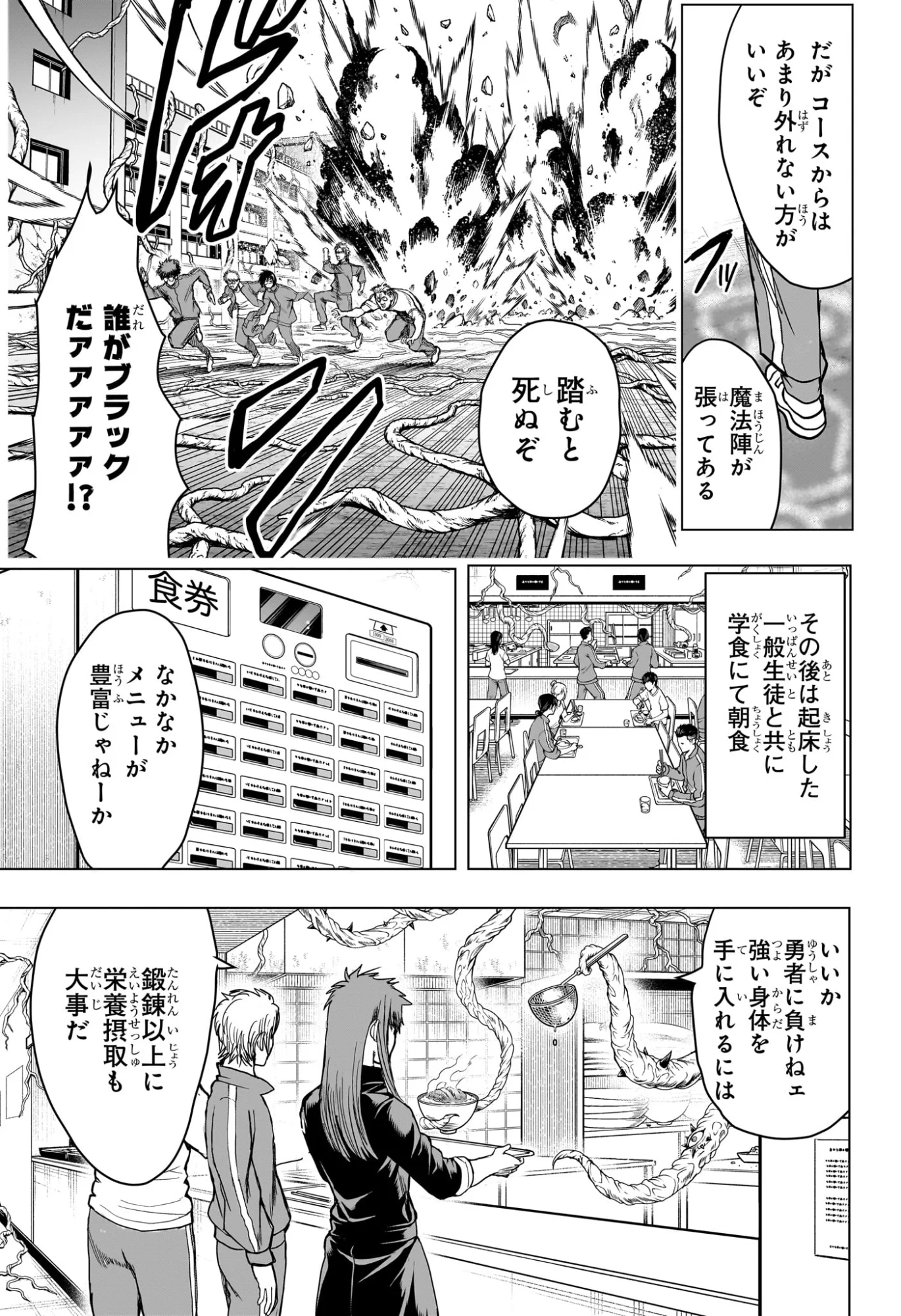 2-nen B-gumi Yuusha Destroyers Chapter 12 5ページ