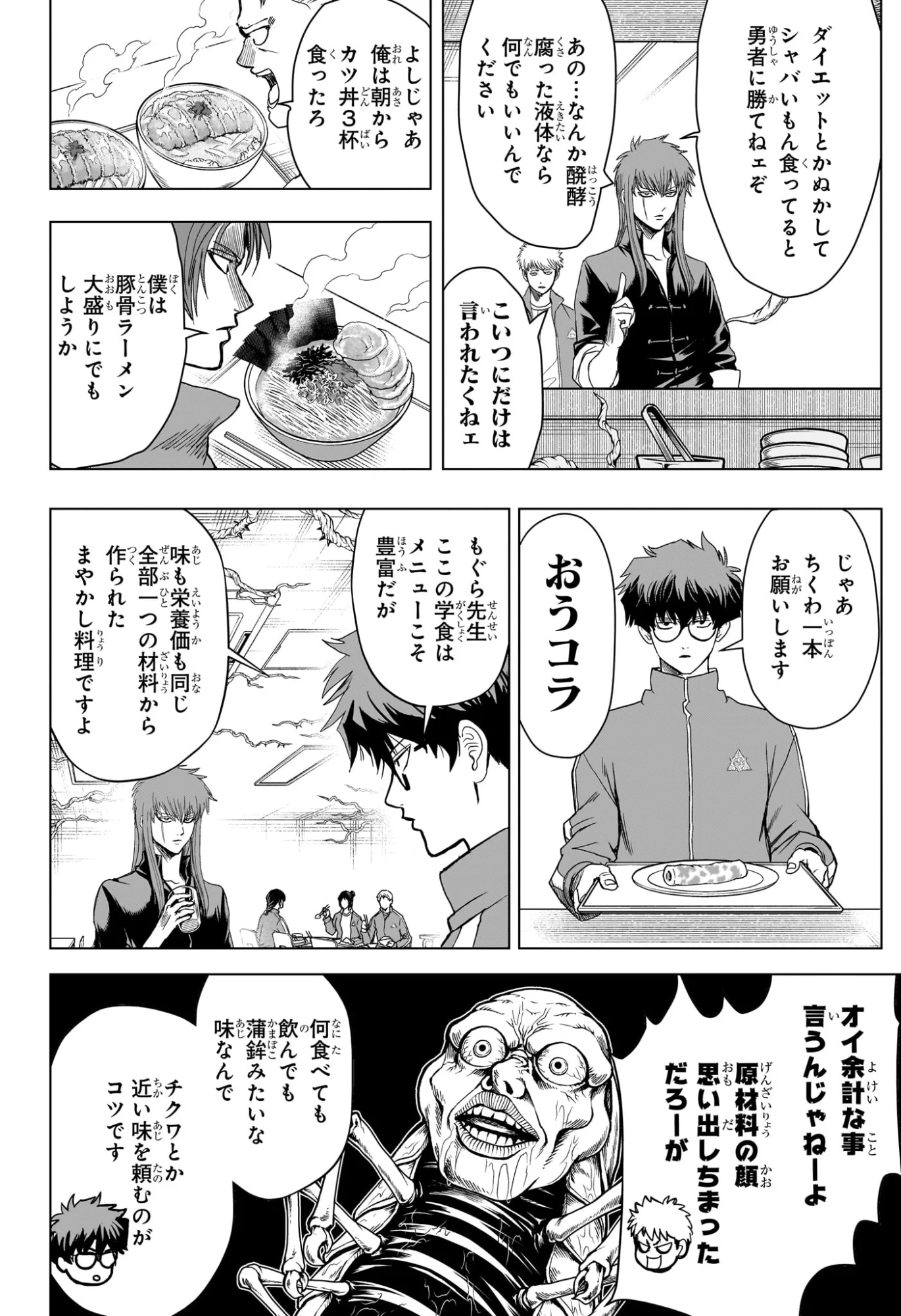 2-nen B-gumi Yuusha Destroyers Chapter 12 6ページ