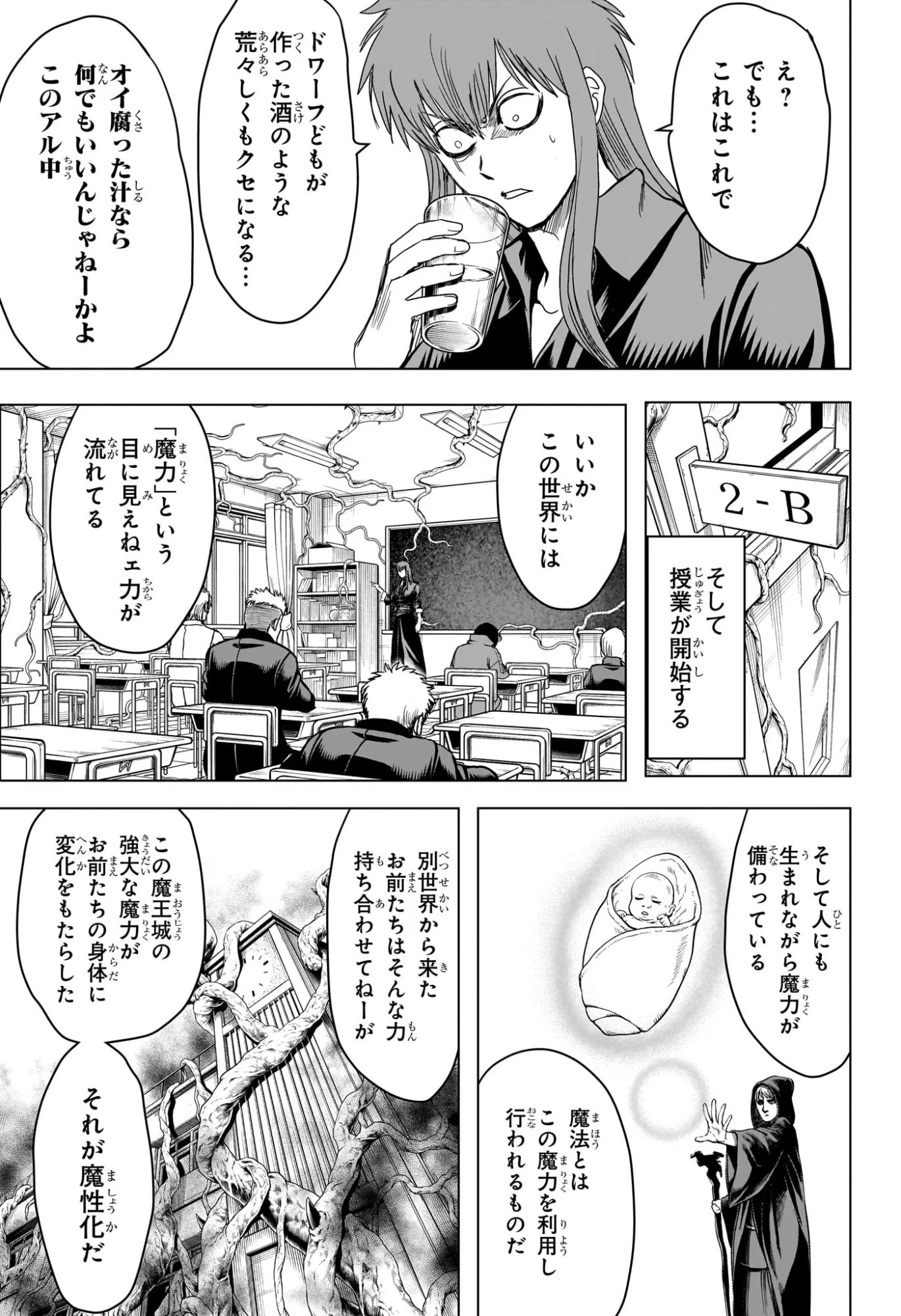 2-nen B-gumi Yuusha Destroyers Chapter 12 7ページ