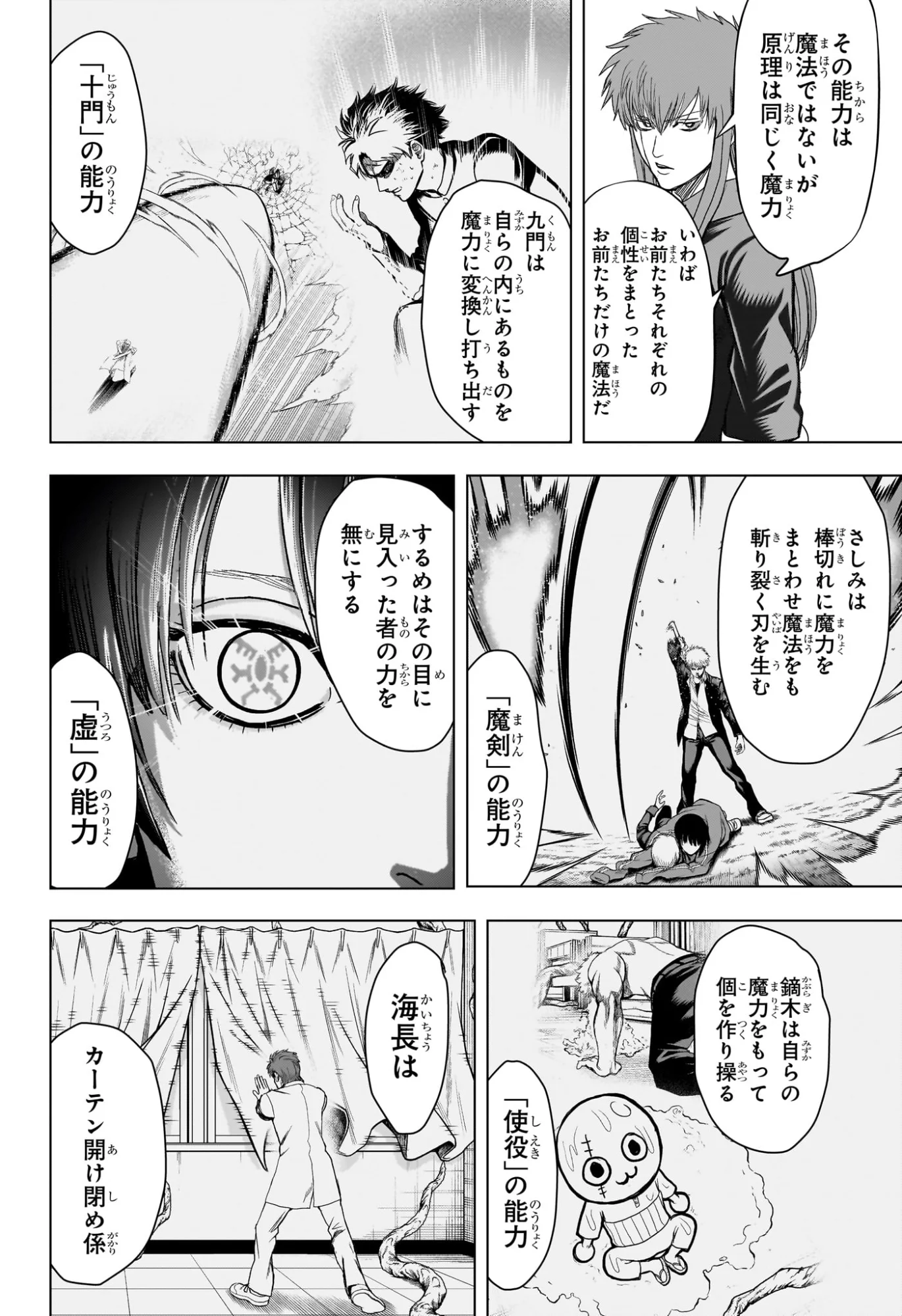 2-nen B-gumi Yuusha Destroyers Chapter 12 8ページ