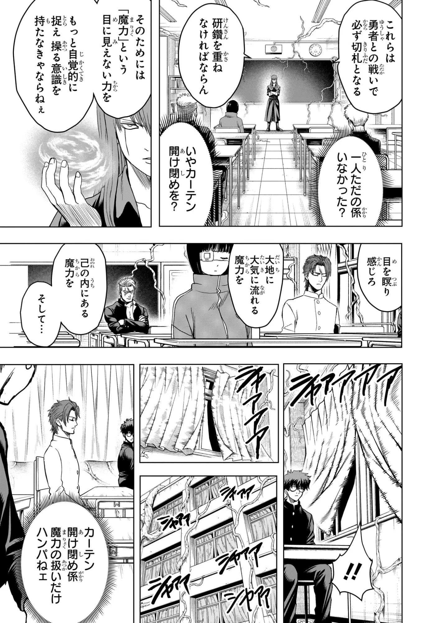 2-nen B-gumi Yuusha Destroyers Chapter 12 9ページ