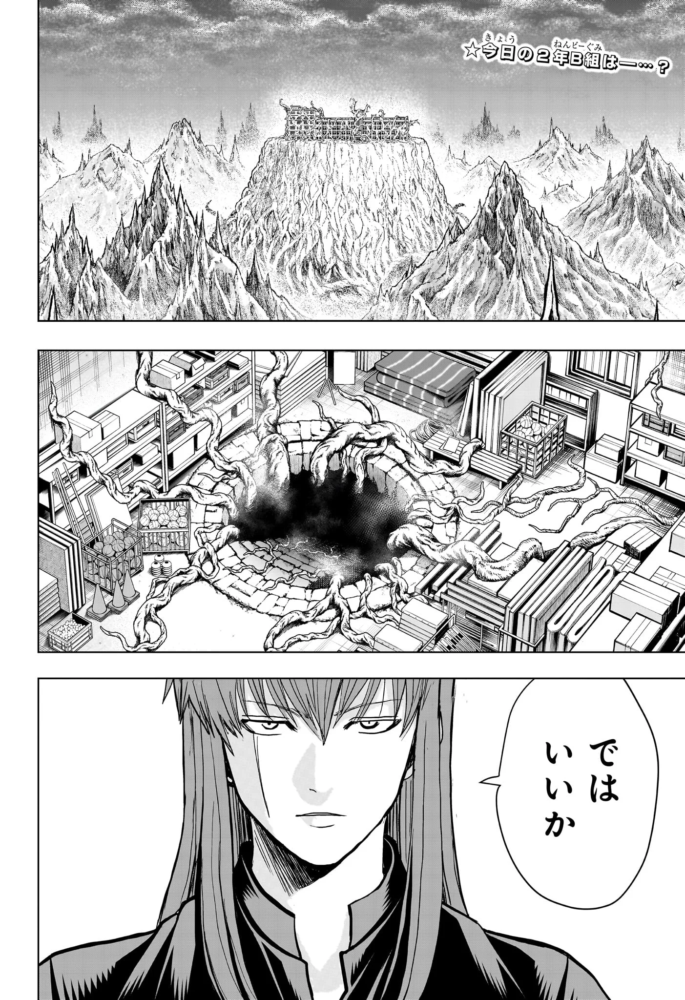 2-nen B-gumi Yuusha Destroyers Chapter 13 1ページ
